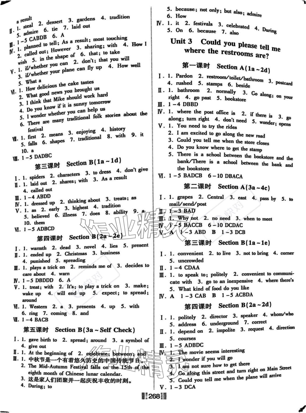 2023年課時練提速訓(xùn)練九年級英語全一冊人教版 參考答案第2頁