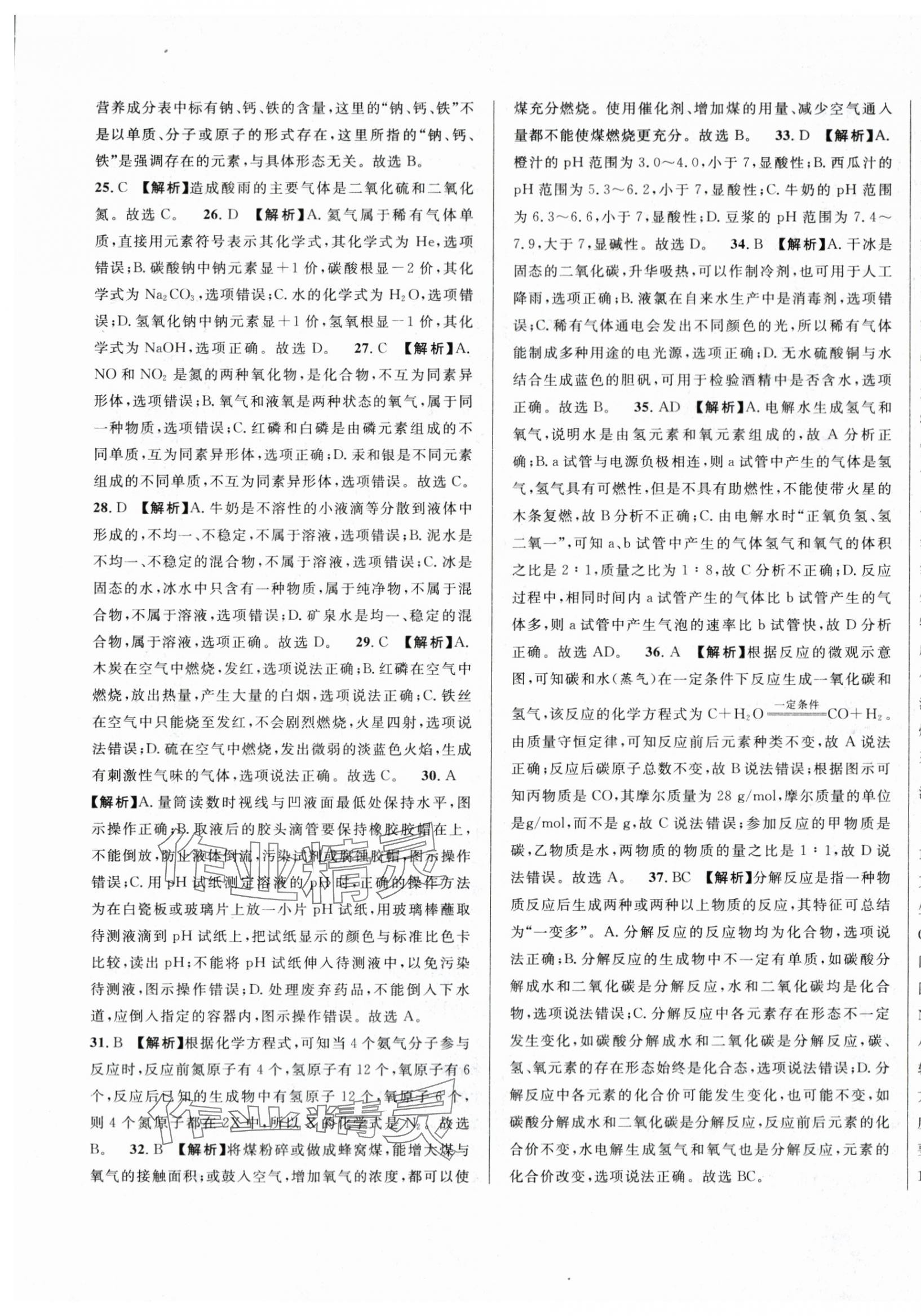 2024年中考一模卷实战真题卷化学&nbsp;第25页