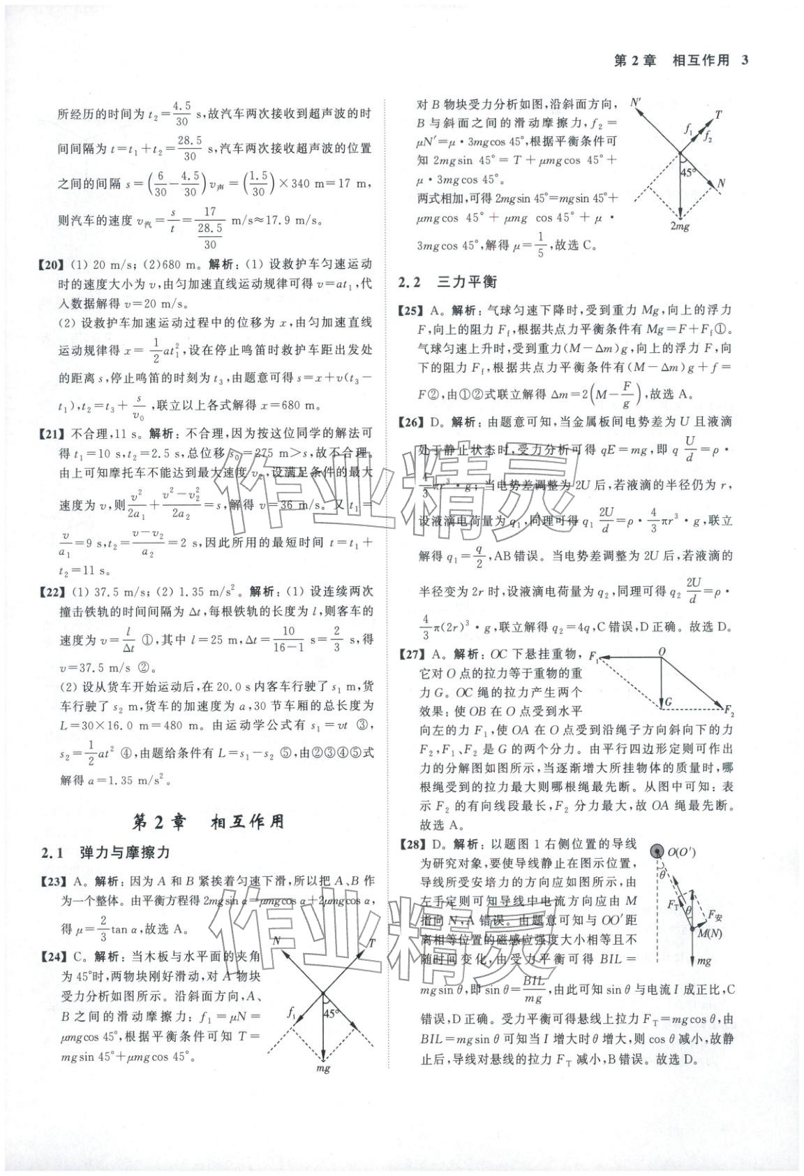2026年真题全刷物理&nbsp;第6页