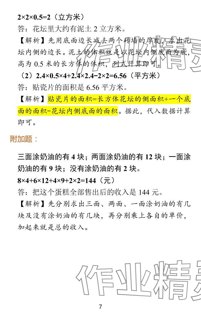 2024年小学学霸冲A卷六年级数学上册苏教版 参考答案第7页