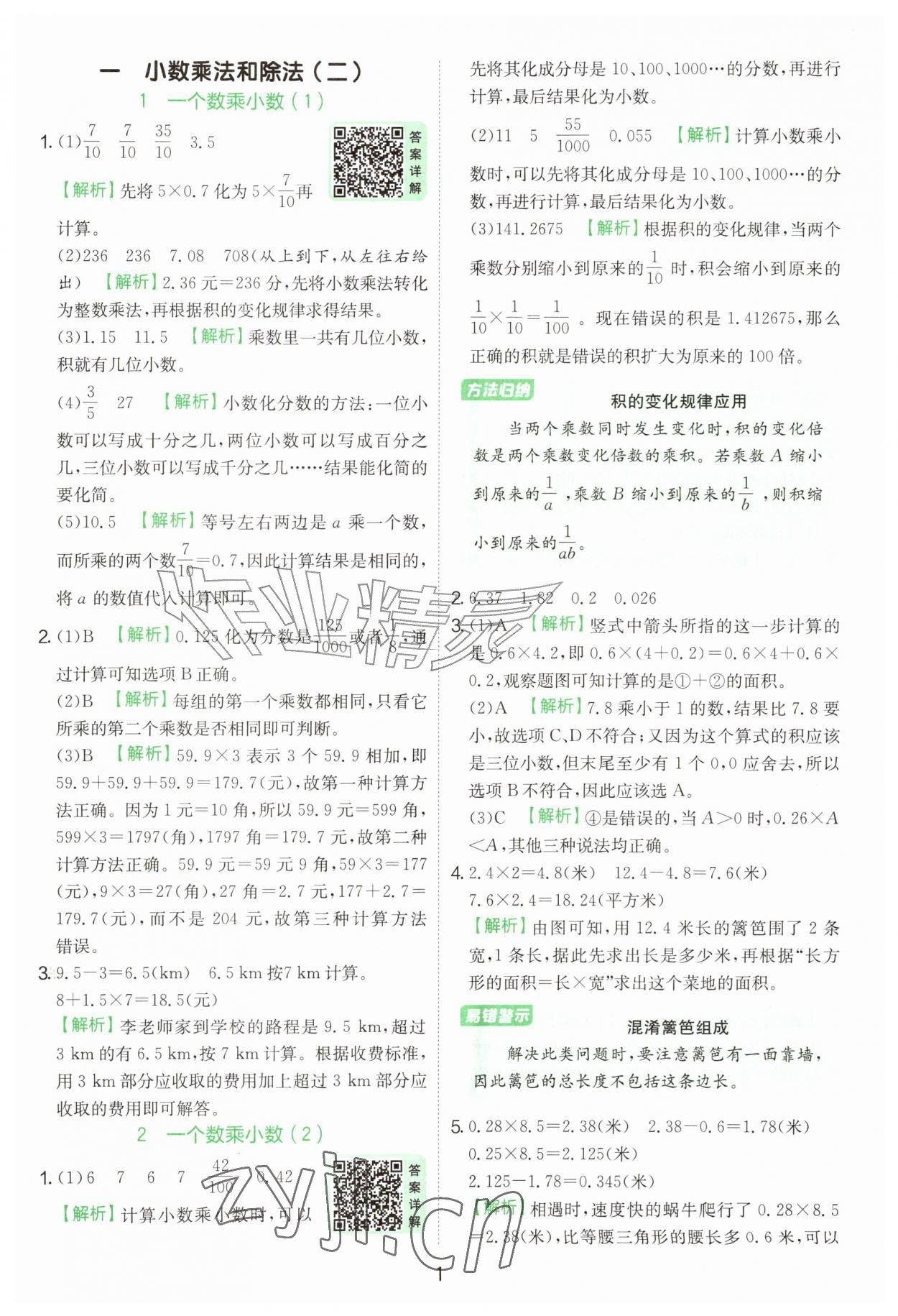2026年实验班提优训练六年级数学上册苏教版&nbsp;第1页