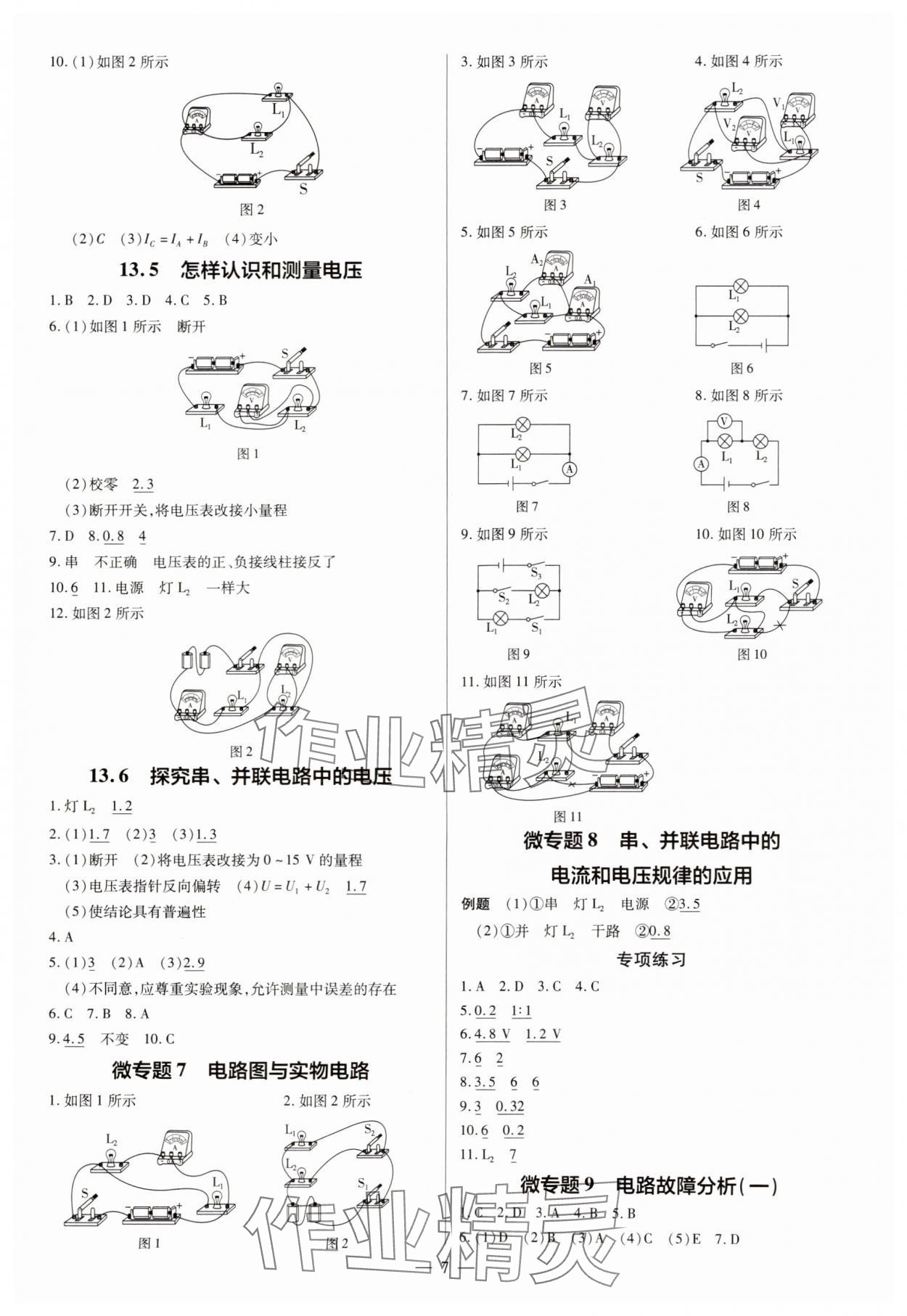 2024年領跑作業(yè)本九年級物理全一冊滬粵版 第7頁