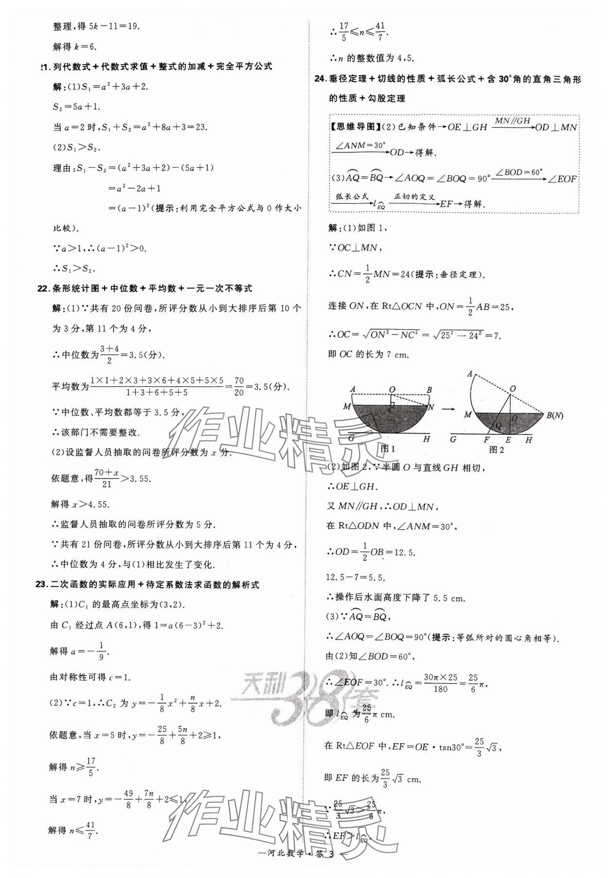 2024年天利38套中考試題精選數(shù)學(xué)河北專版 參考答案第3頁