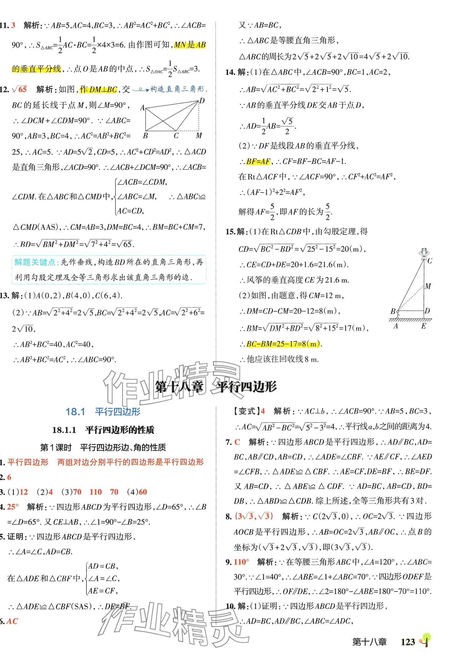 2024年初中學霸創新題八年級數學下冊人教版 參考答案第17頁