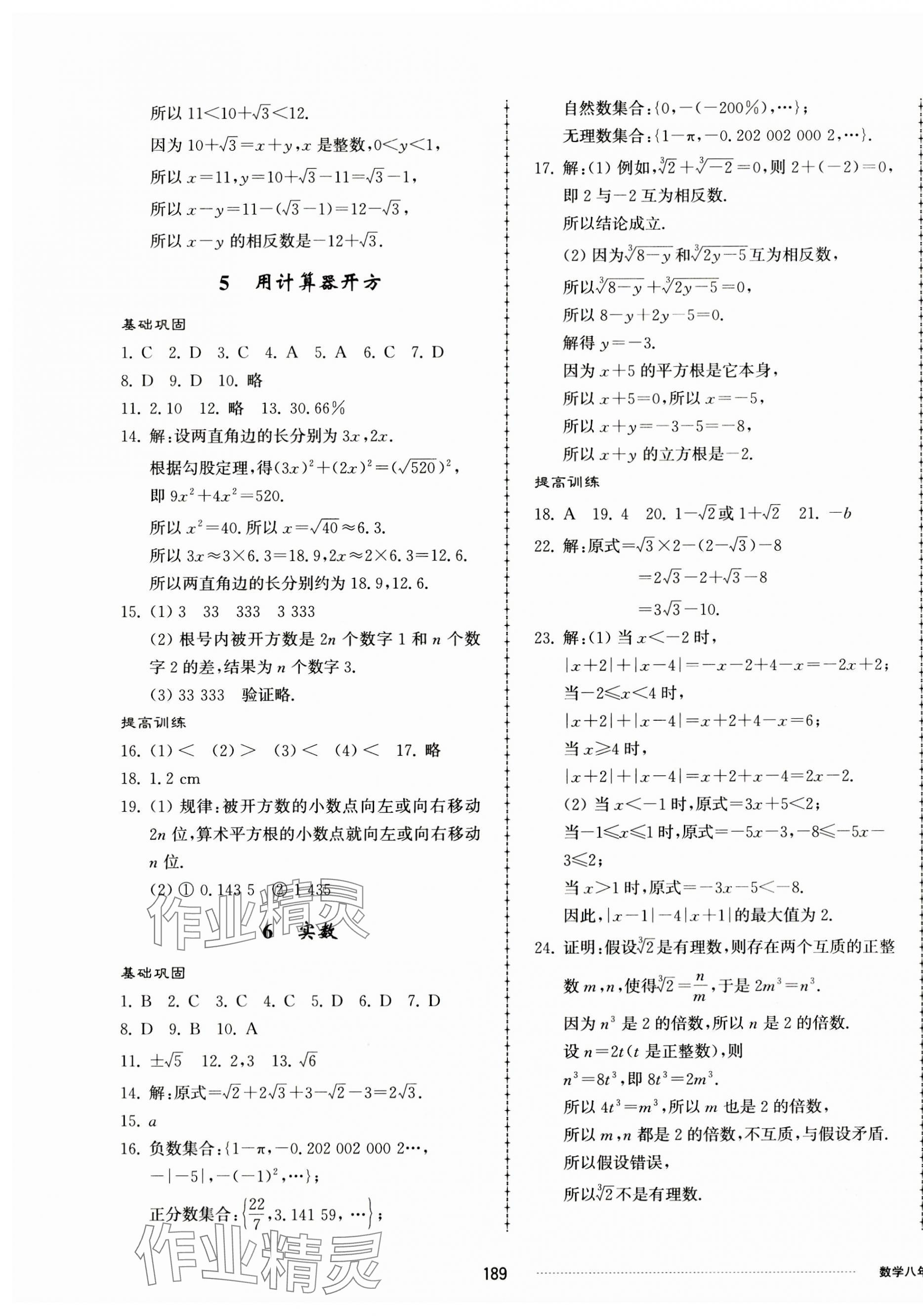 2023年同步練習(xí)冊配套單元檢測卷八年級數(shù)學(xué)上冊北師大版 第5頁