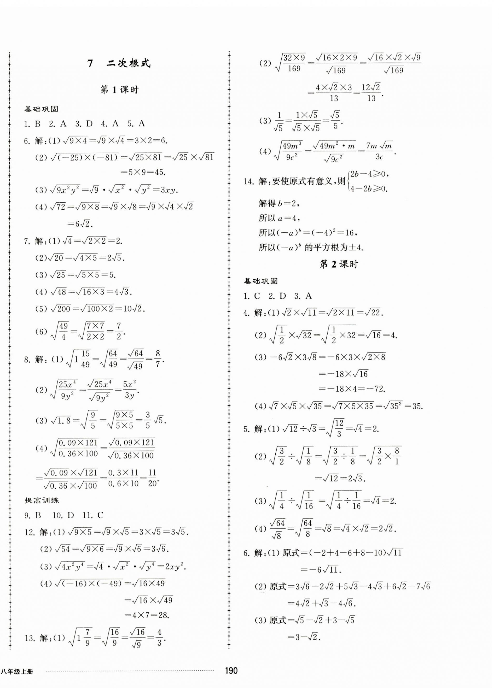 2023年同步练习册配套单元检测卷八年级数学上册北师大版 第6页