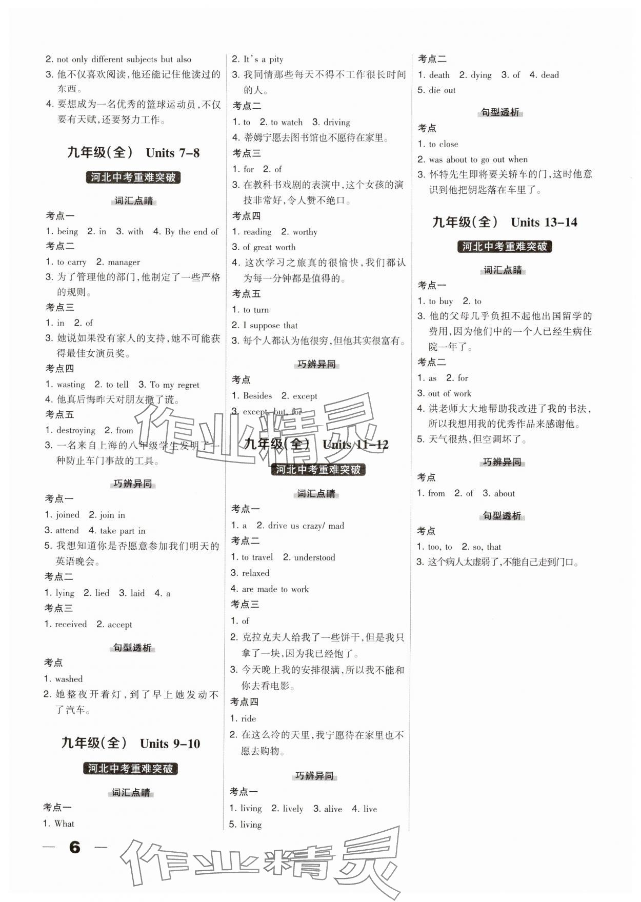 2025年河北中考總動(dòng)員英語 第6頁