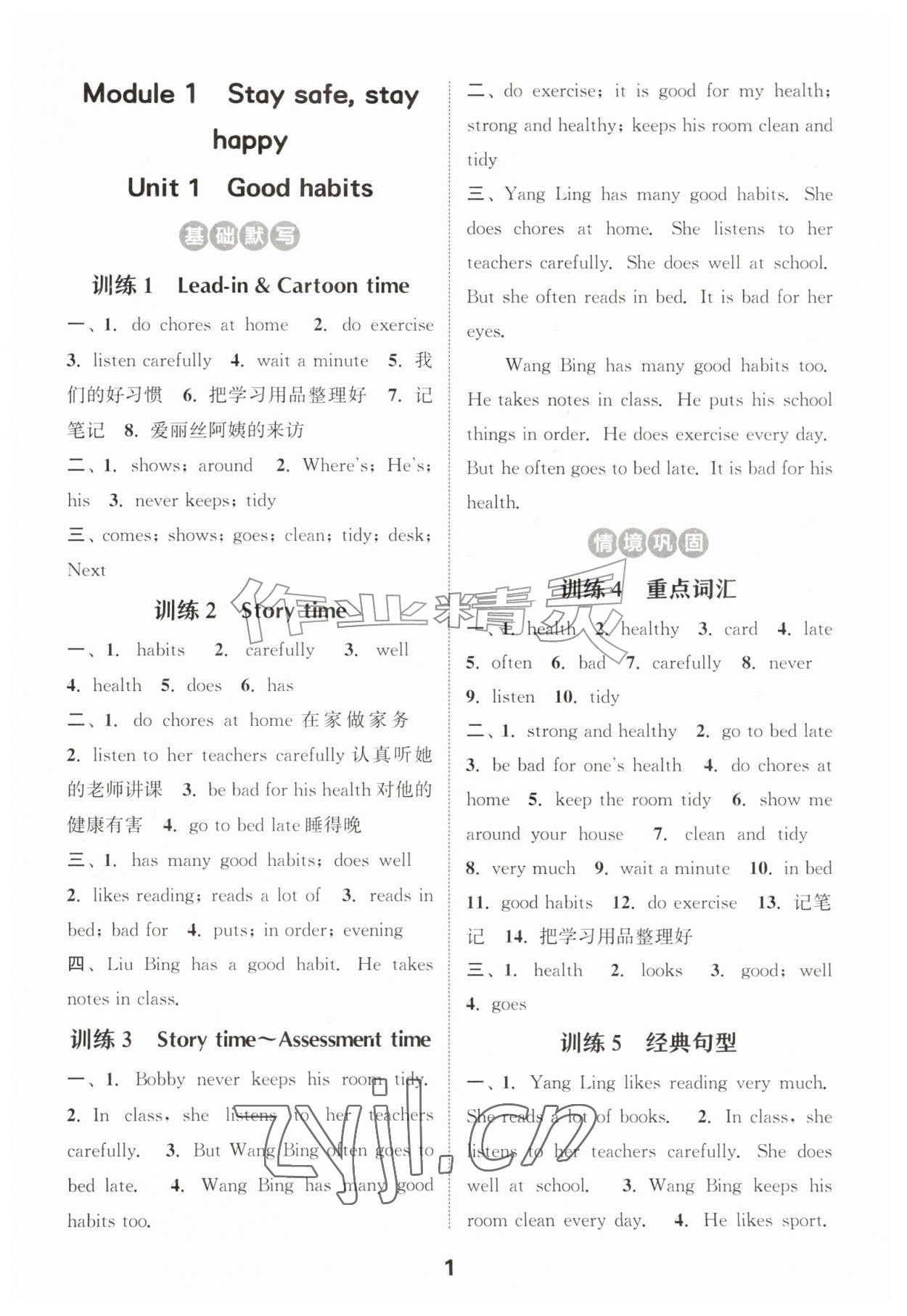 2026年通城学典默写能手五年级英语上册译林版&nbsp;第1页