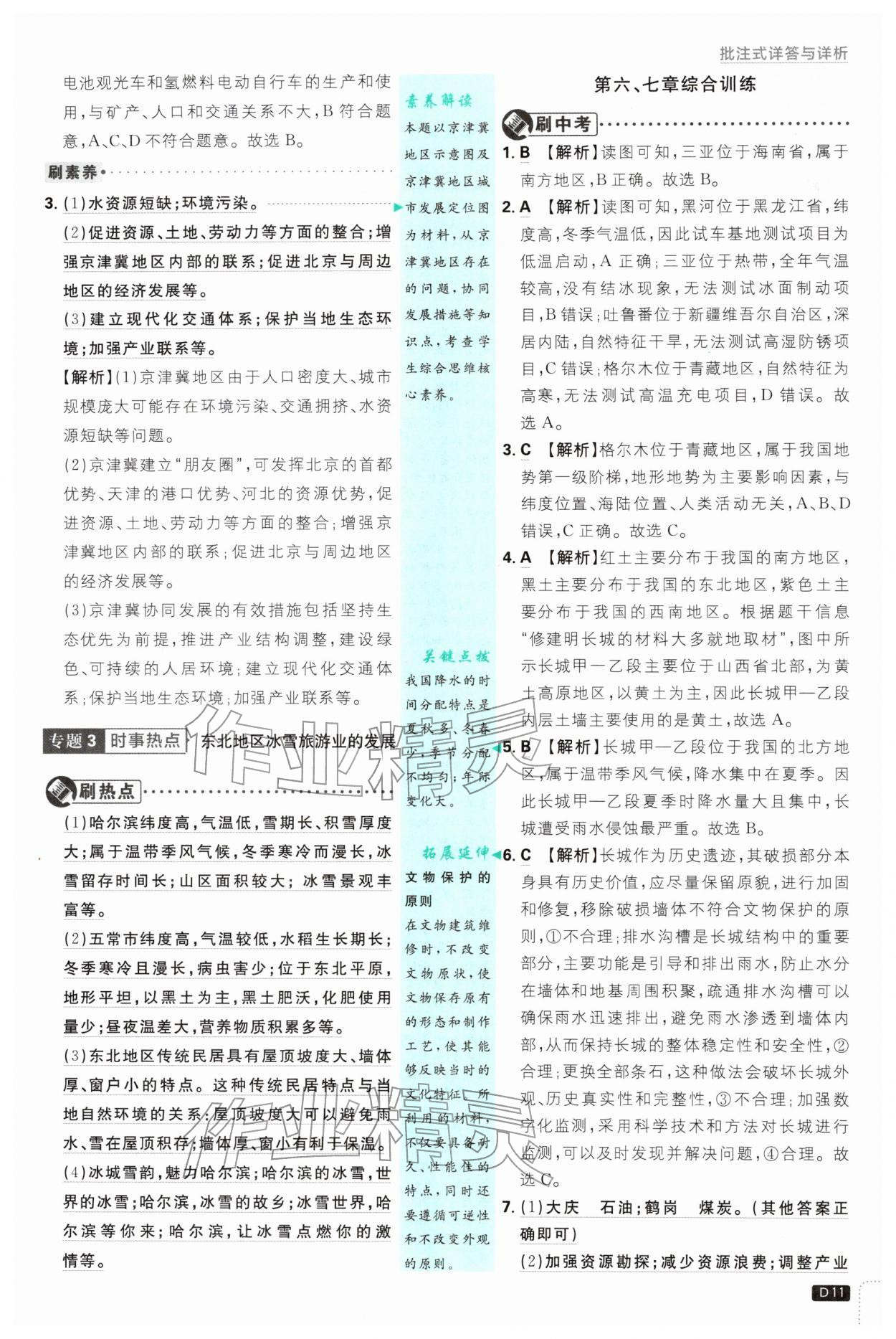 2026年初中必刷题八年级地理下册人教版&nbsp;第11页