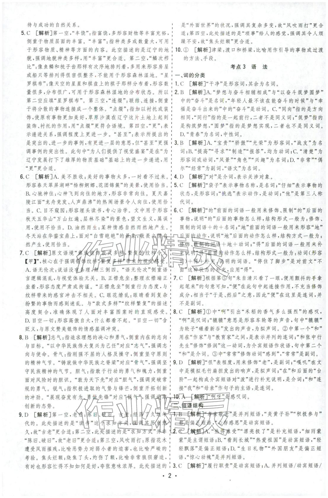 2026年決勝中考語文安徽專版&nbsp;參考答案第2頁