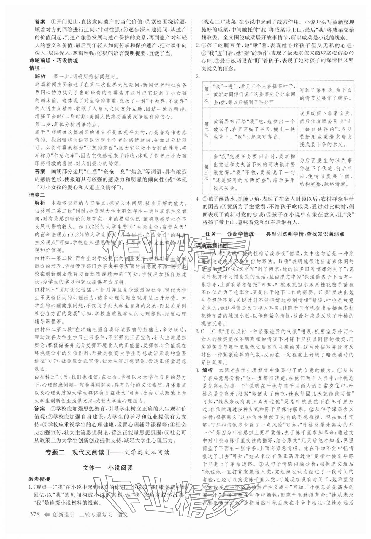 2025年創(chuàng)新設(shè)計(jì)二輪專題復(fù)習(xí)語文 參考答案第5頁