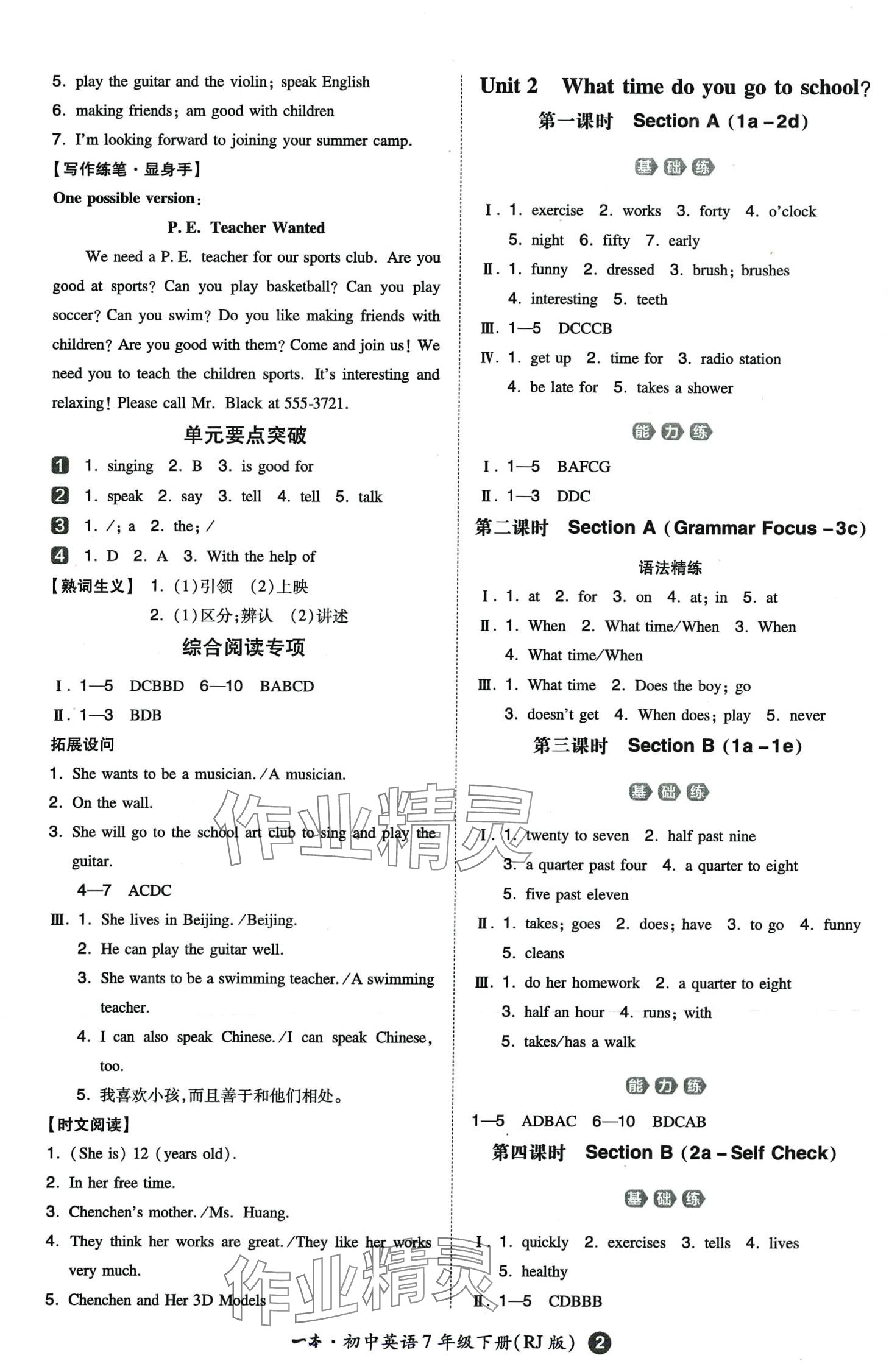 2024年一本七年級(jí)英語(yǔ)下冊(cè)人教版 第2頁(yè)