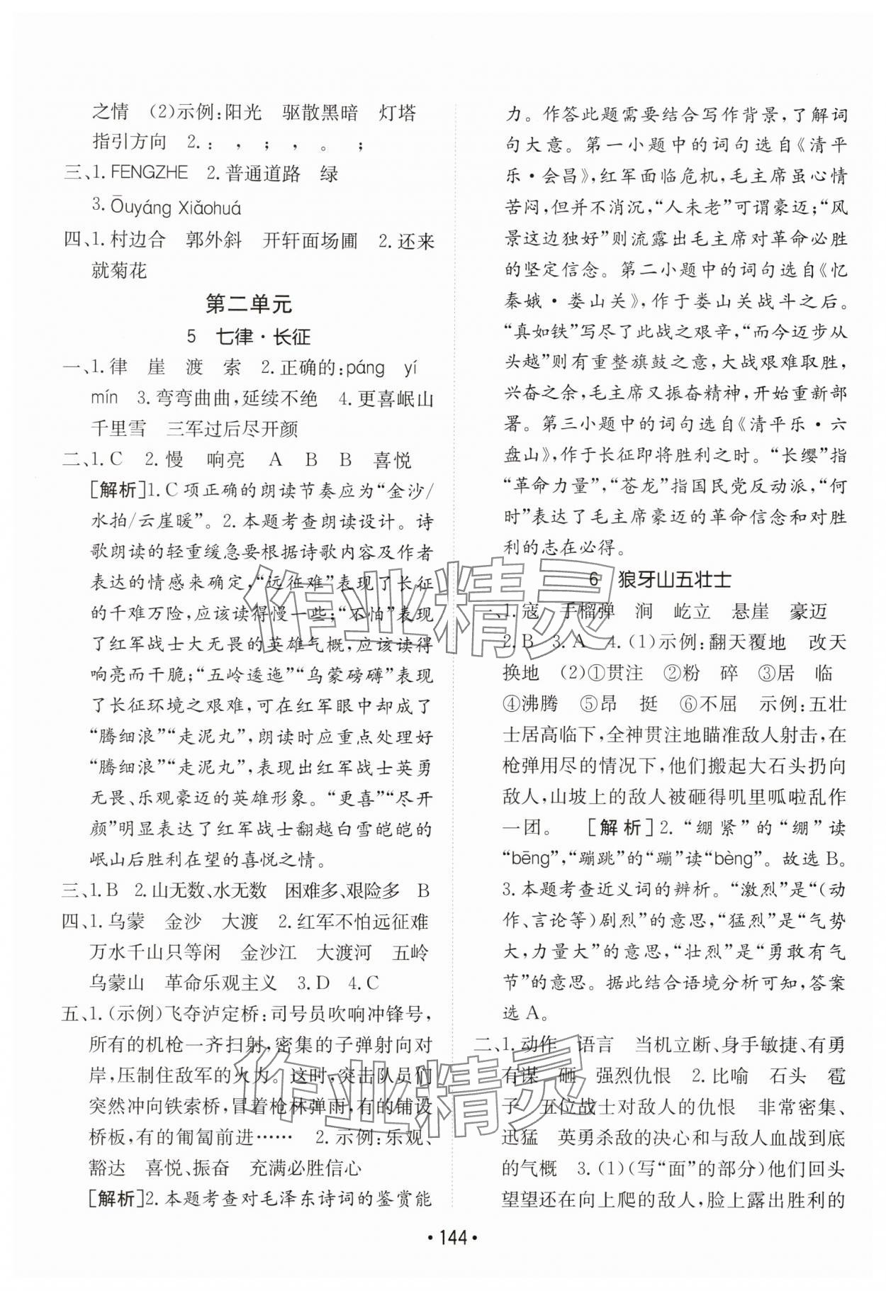 2025年同行課課100分過關作業(yè)六年級語文上冊人教版 第4頁