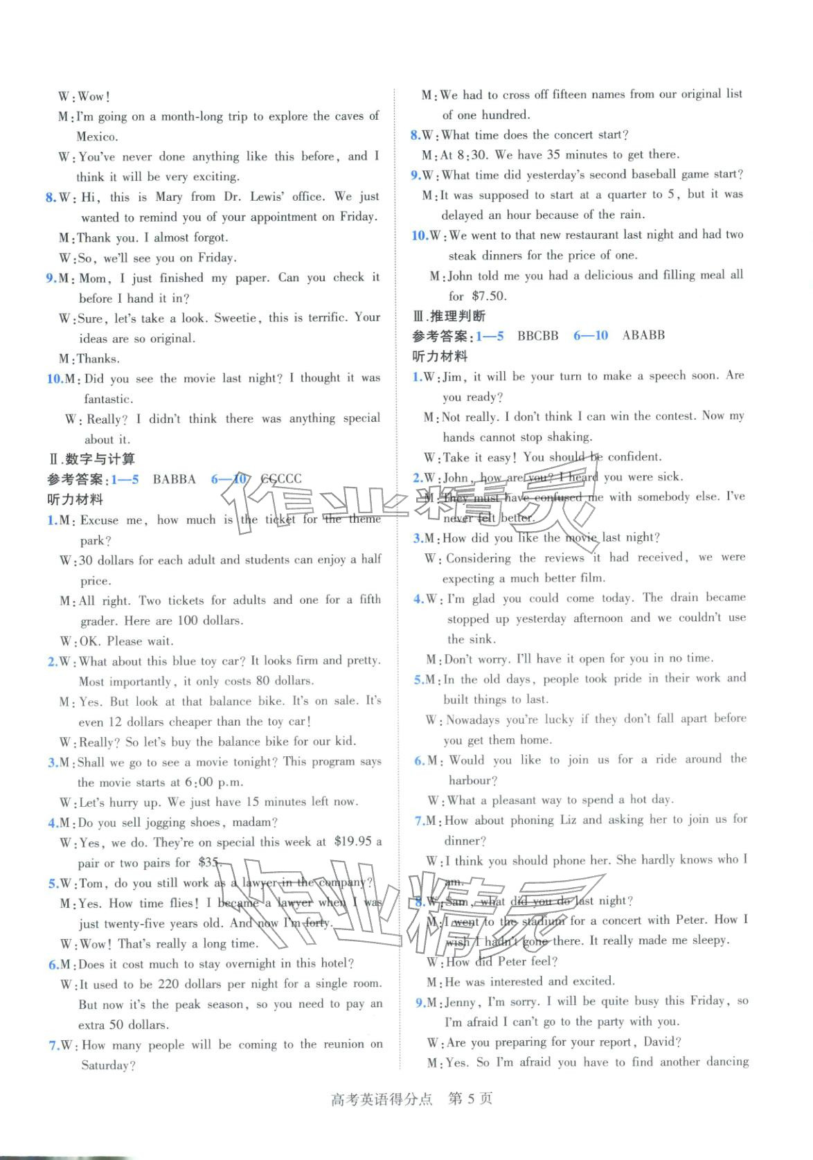 2026年高考得分点高中英语全一册通用版&nbsp;第5页