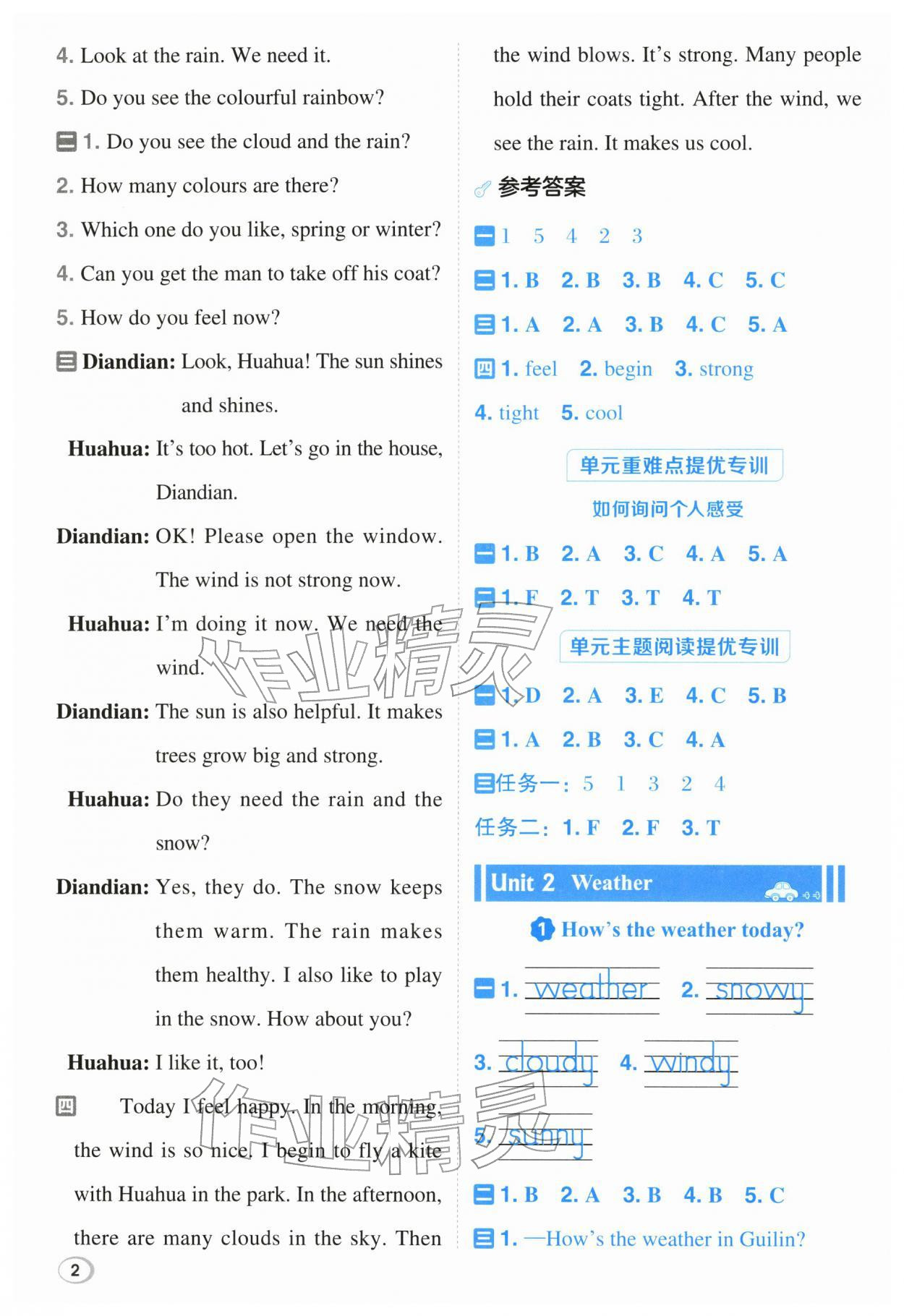 2026年综合应用创新题典中点四年级英语下册冀教版&nbsp;第2页