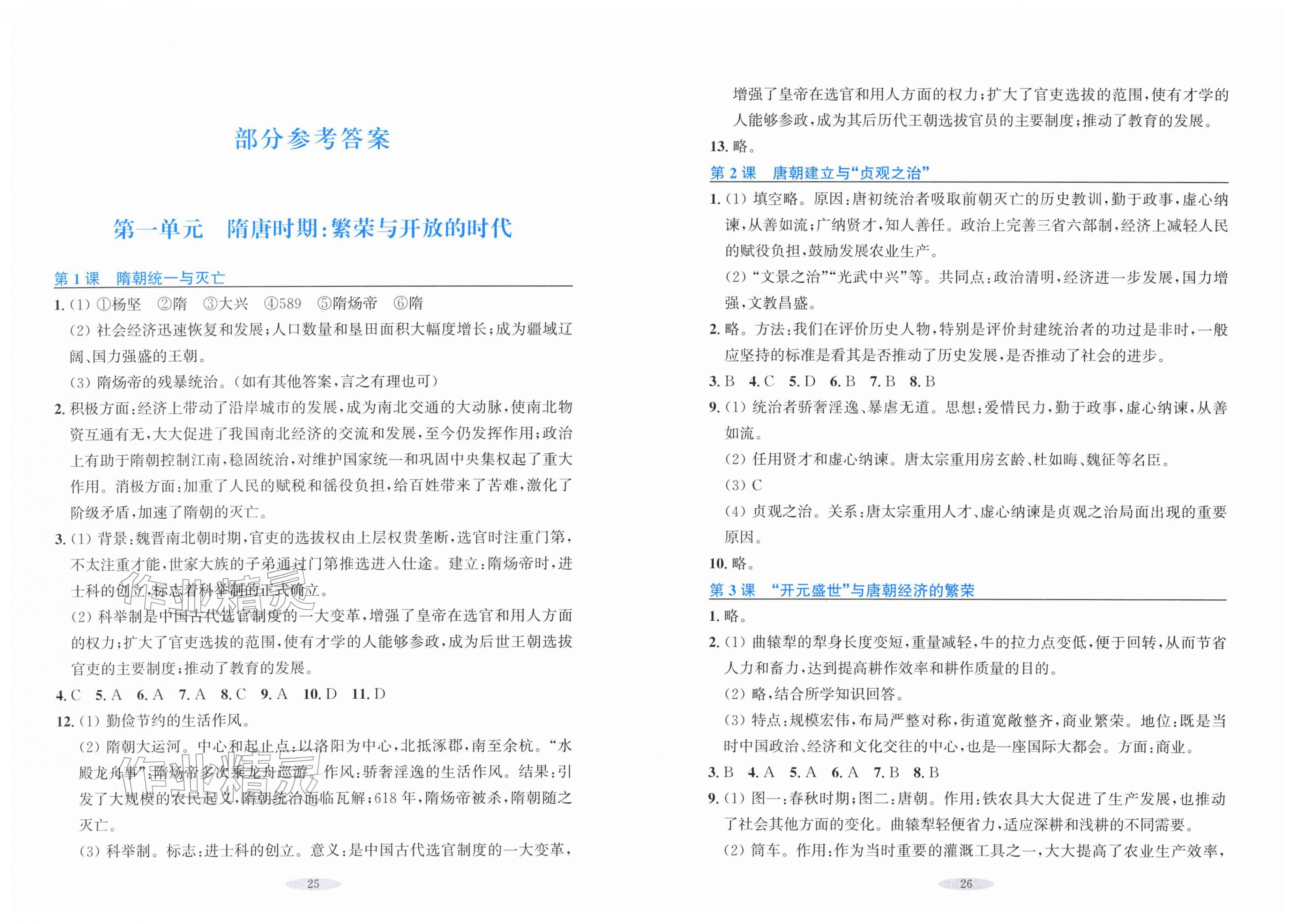 2026年預(yù)學(xué)與導(dǎo)學(xué)七年級(jí)歷史下冊(cè)人教版&nbsp;第1頁(yè)