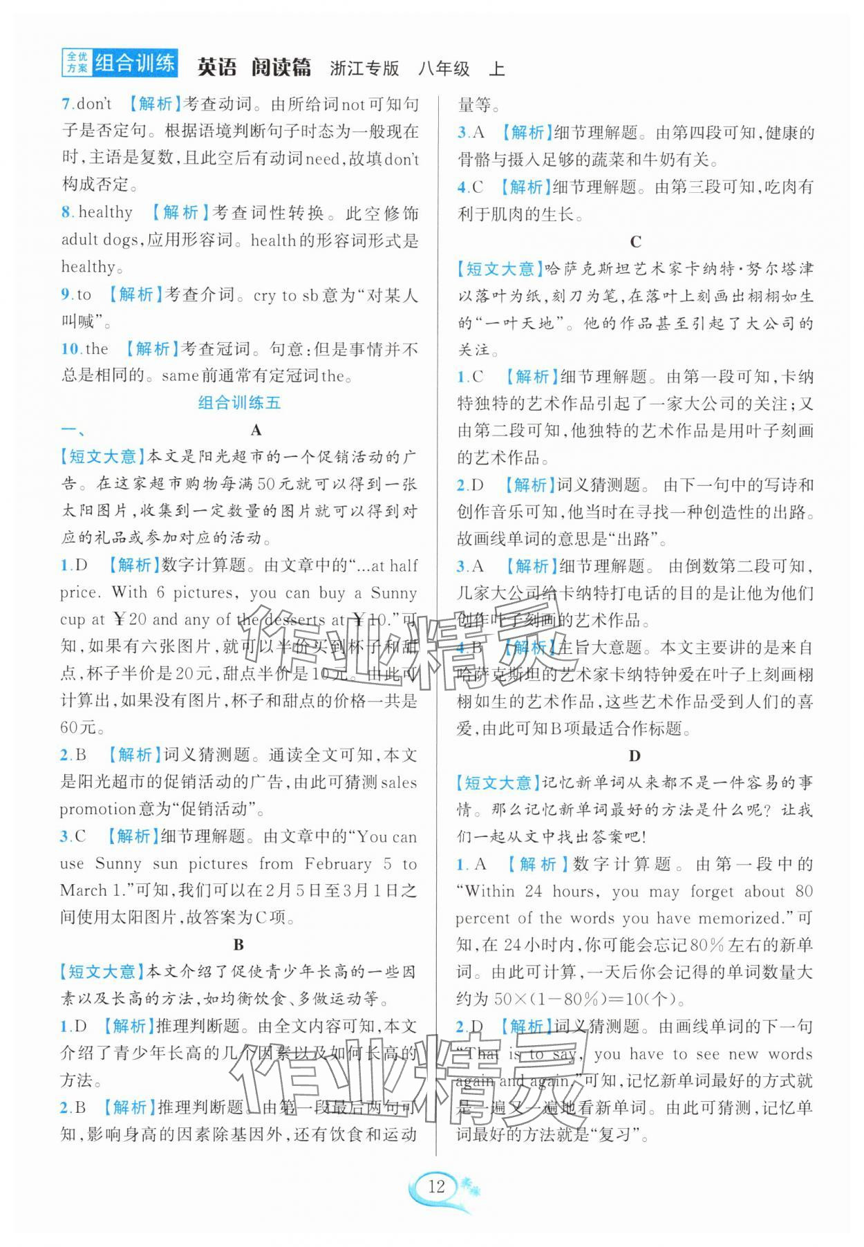 2025年全优方案组合训练八年级英语上册人教版浙江专版&nbsp;第12页