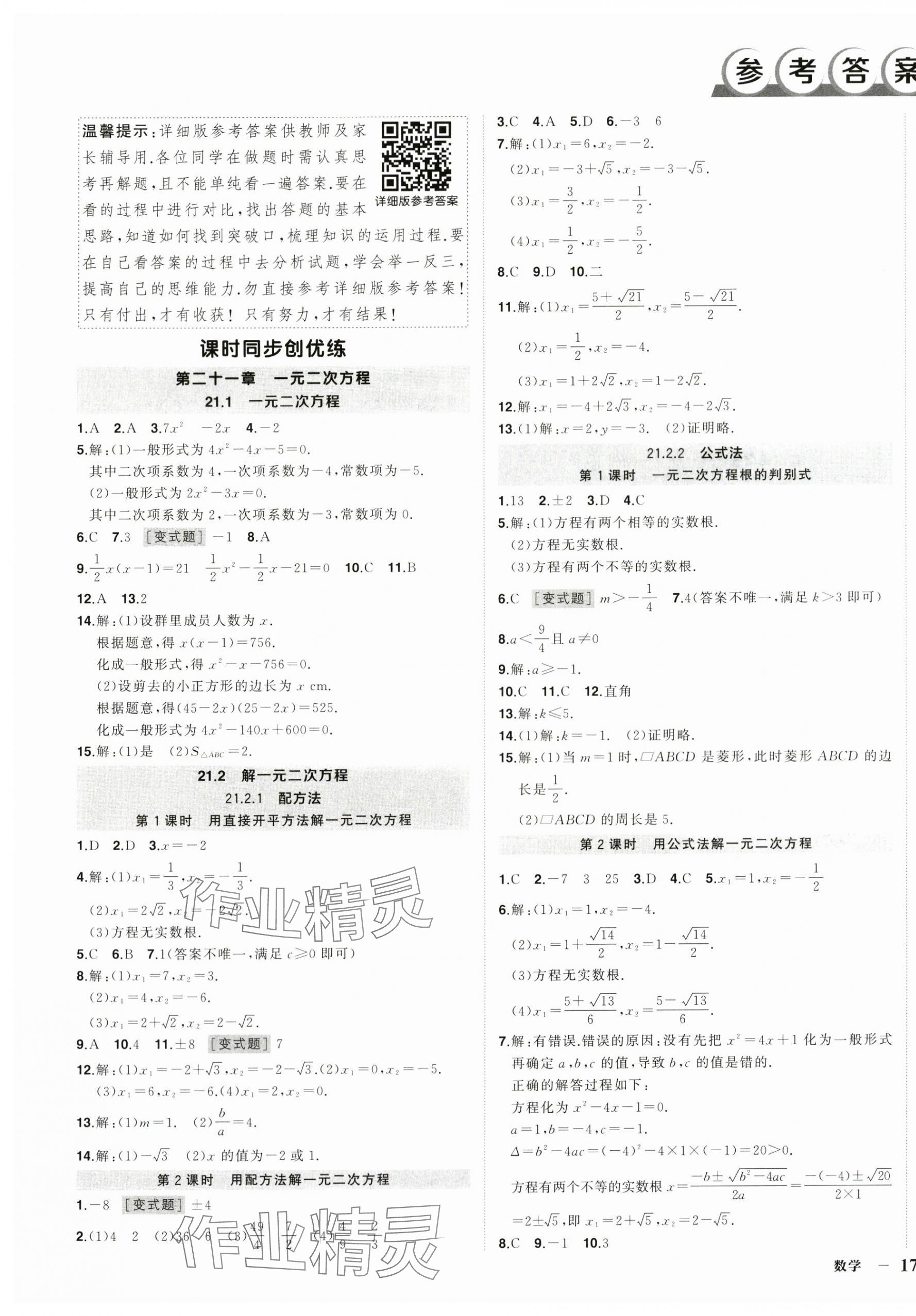 2025年状元成才路创优作业九年级数学上册人教版湖北专版 第1页