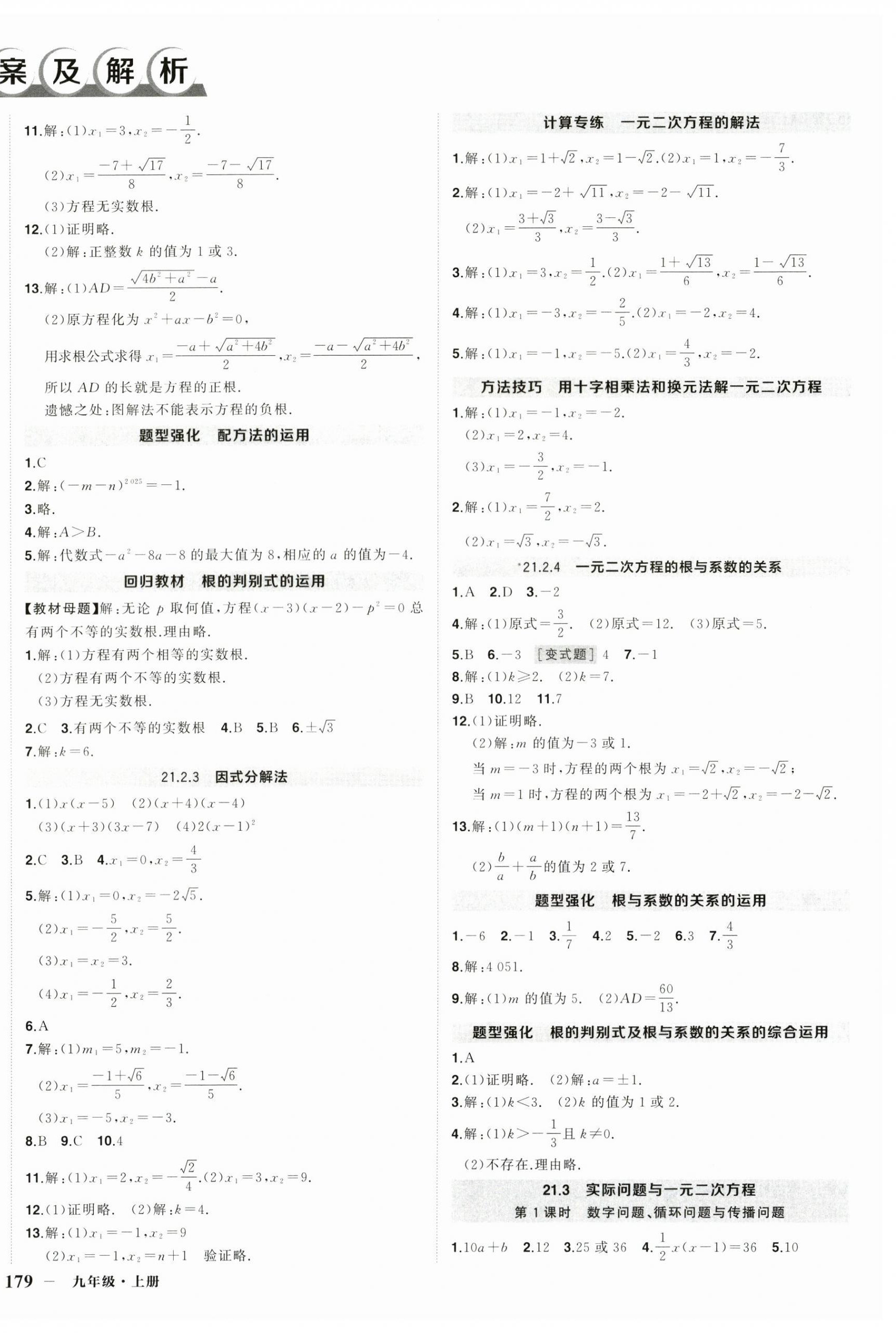 2025年状元成才路创优作业九年级数学上册人教版湖北专版 第2页