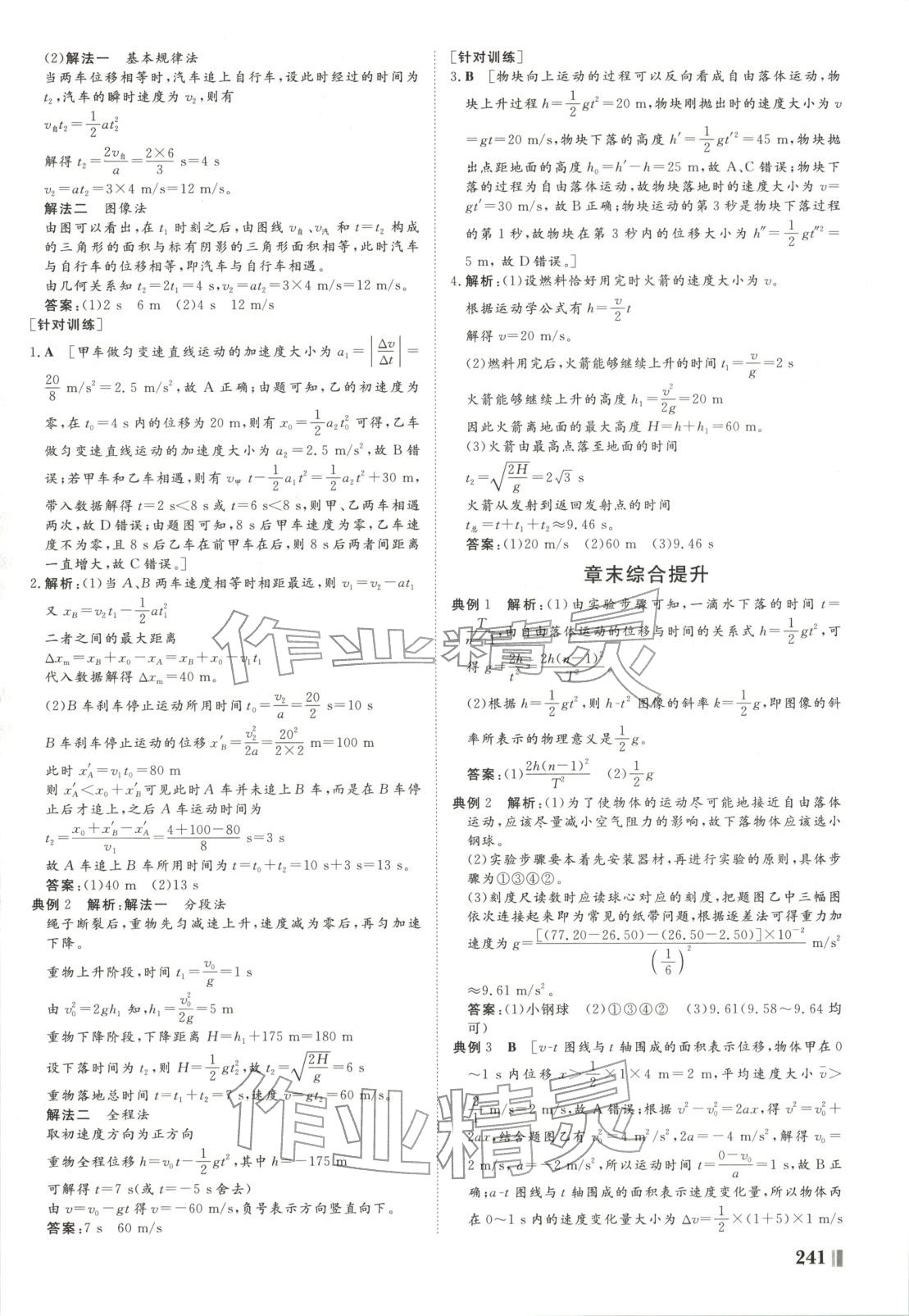 2025年非常学案高中物理必修第一册人教版 第11页