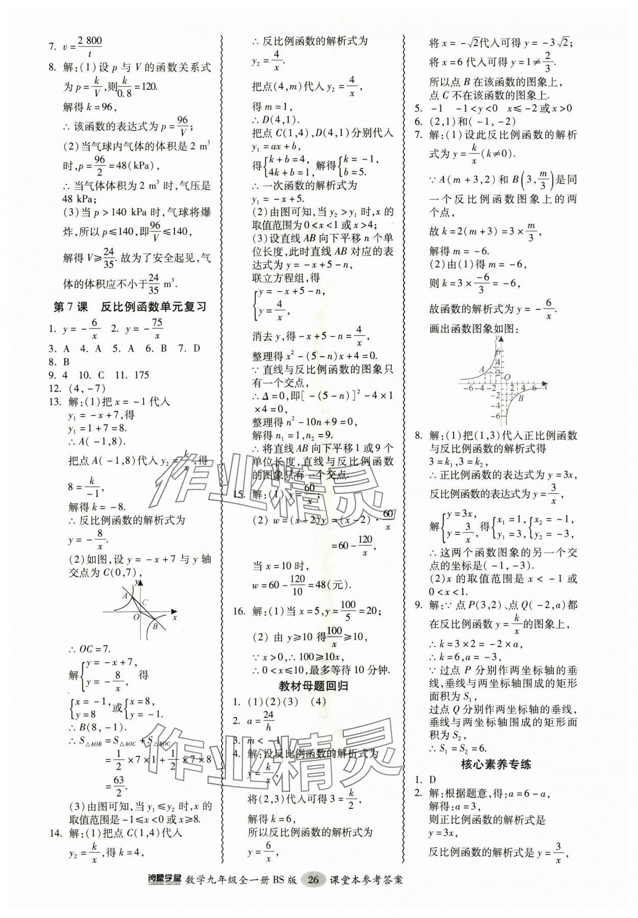 2024年零障礙導(dǎo)教導(dǎo)學(xué)案九年級數(shù)學(xué)全一冊北師大版 參考答案第26頁