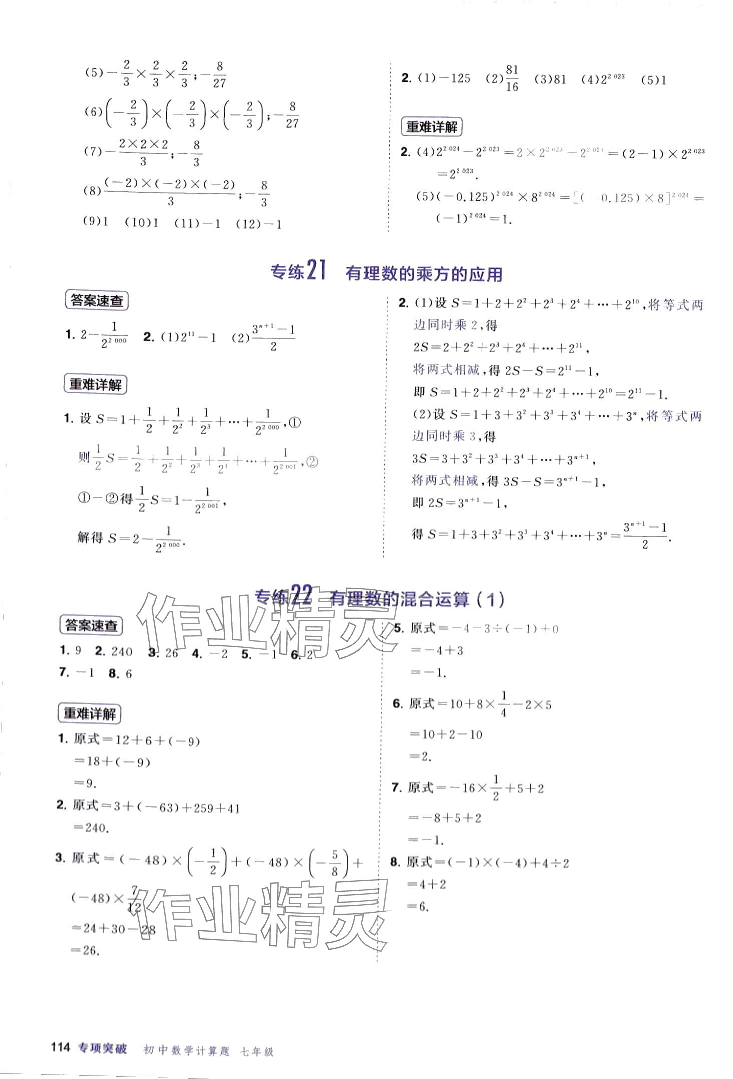 2024年計算題首都師范大學(xué)出版社七年級數(shù)學(xué)全一冊人教版 第14頁