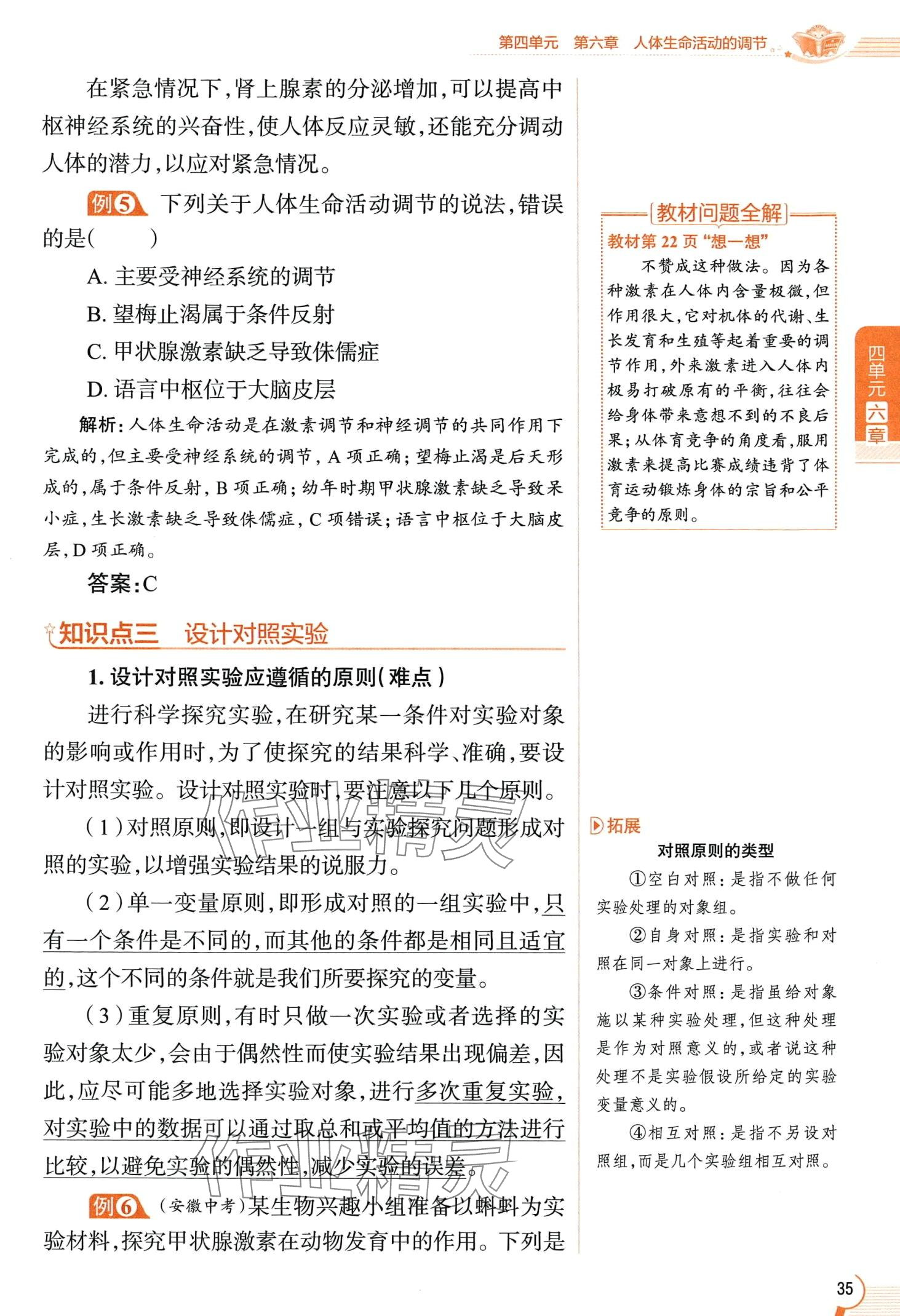 2024年教材课本七年级生物下册鲁科版&nbsp;第35页
