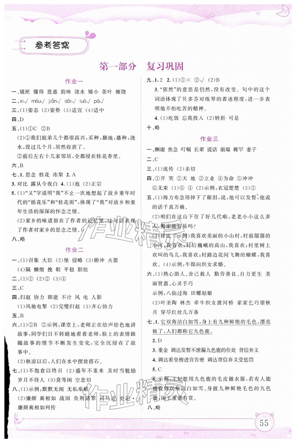 2026年文軒圖書假期生活指導寒五年級語文&nbsp;第1頁