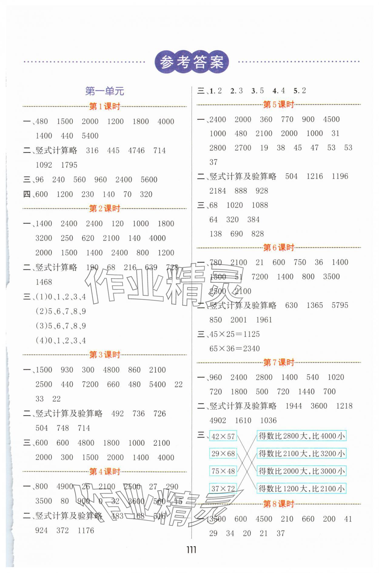 2024年芝麻助优口算速算巧妙算三年级数学下册苏教版 第1页