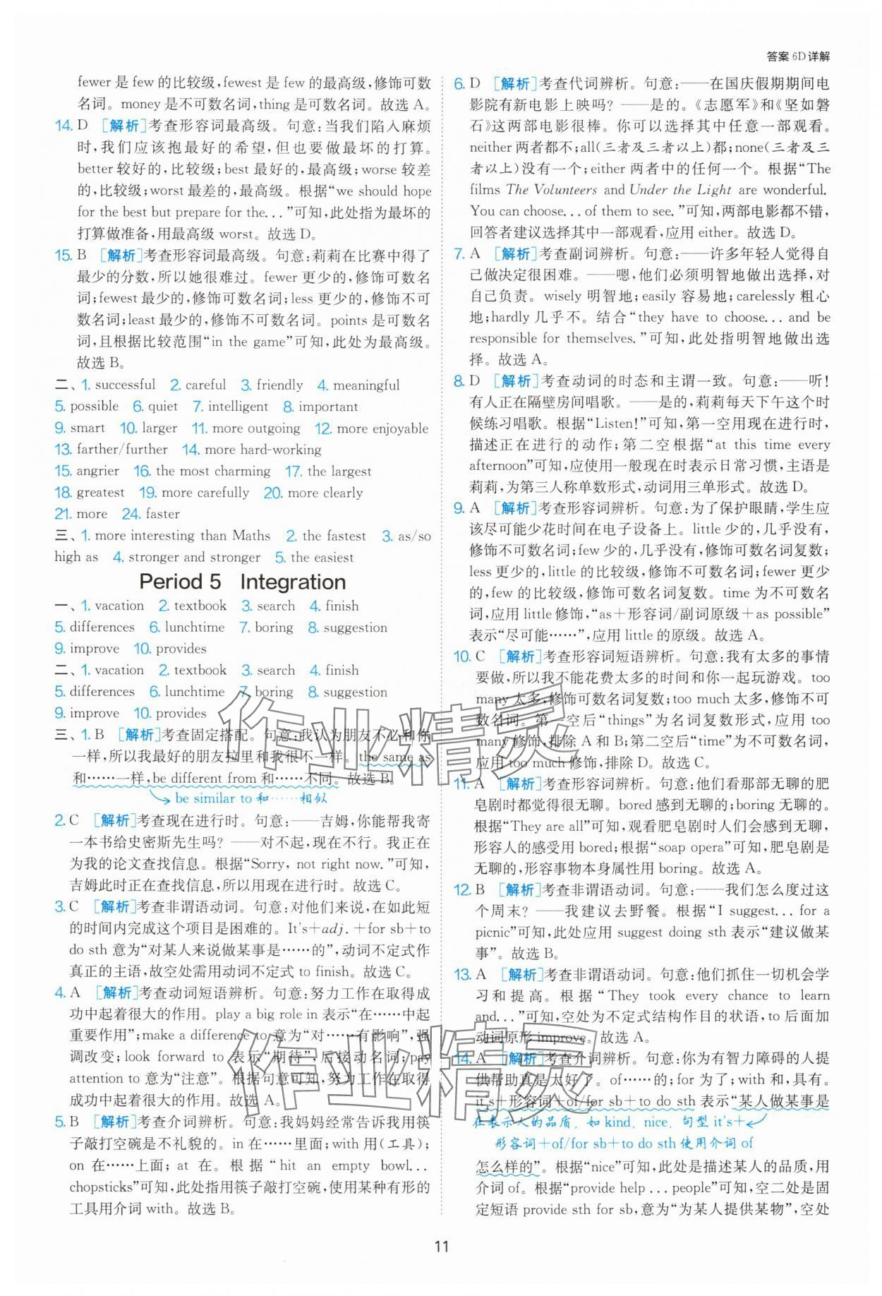 2025年1課3練單元達(dá)標(biāo)測試八年級(jí)英語上冊譯林版 參考答案第11頁