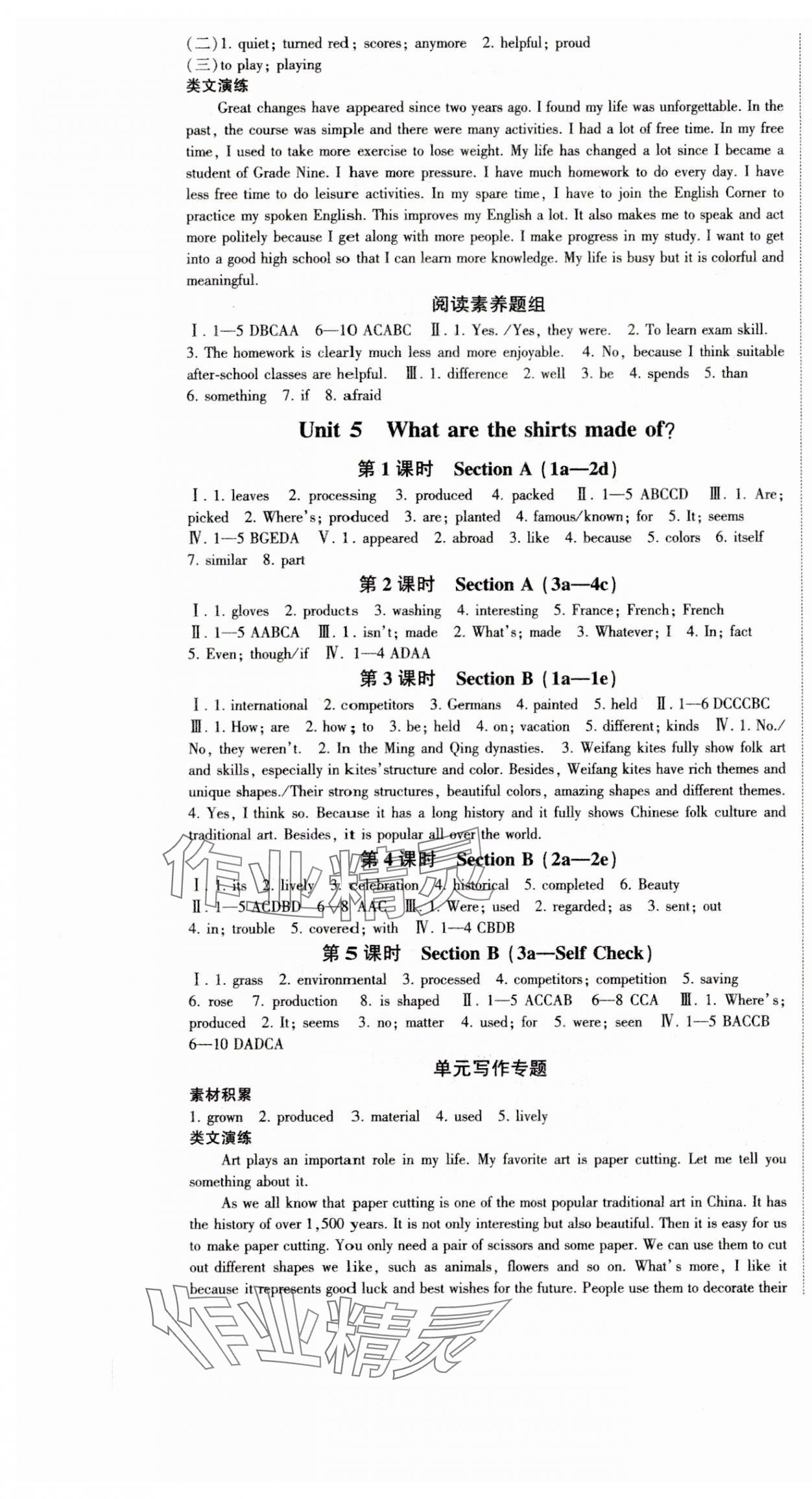 2023年巔峰對決九年級英語全一冊人教版 參考答案第4頁