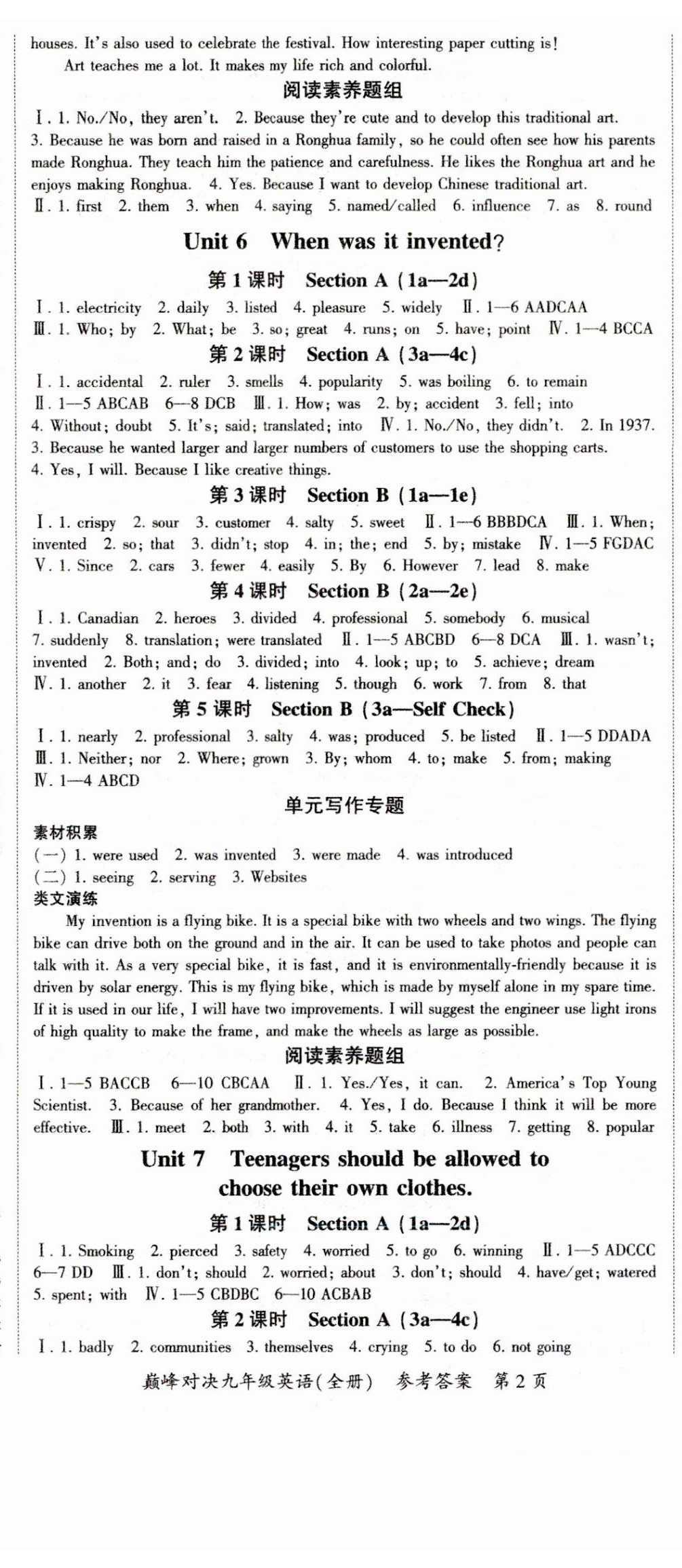 2023年巔峰對決九年級英語全一冊人教版 參考答案第5頁