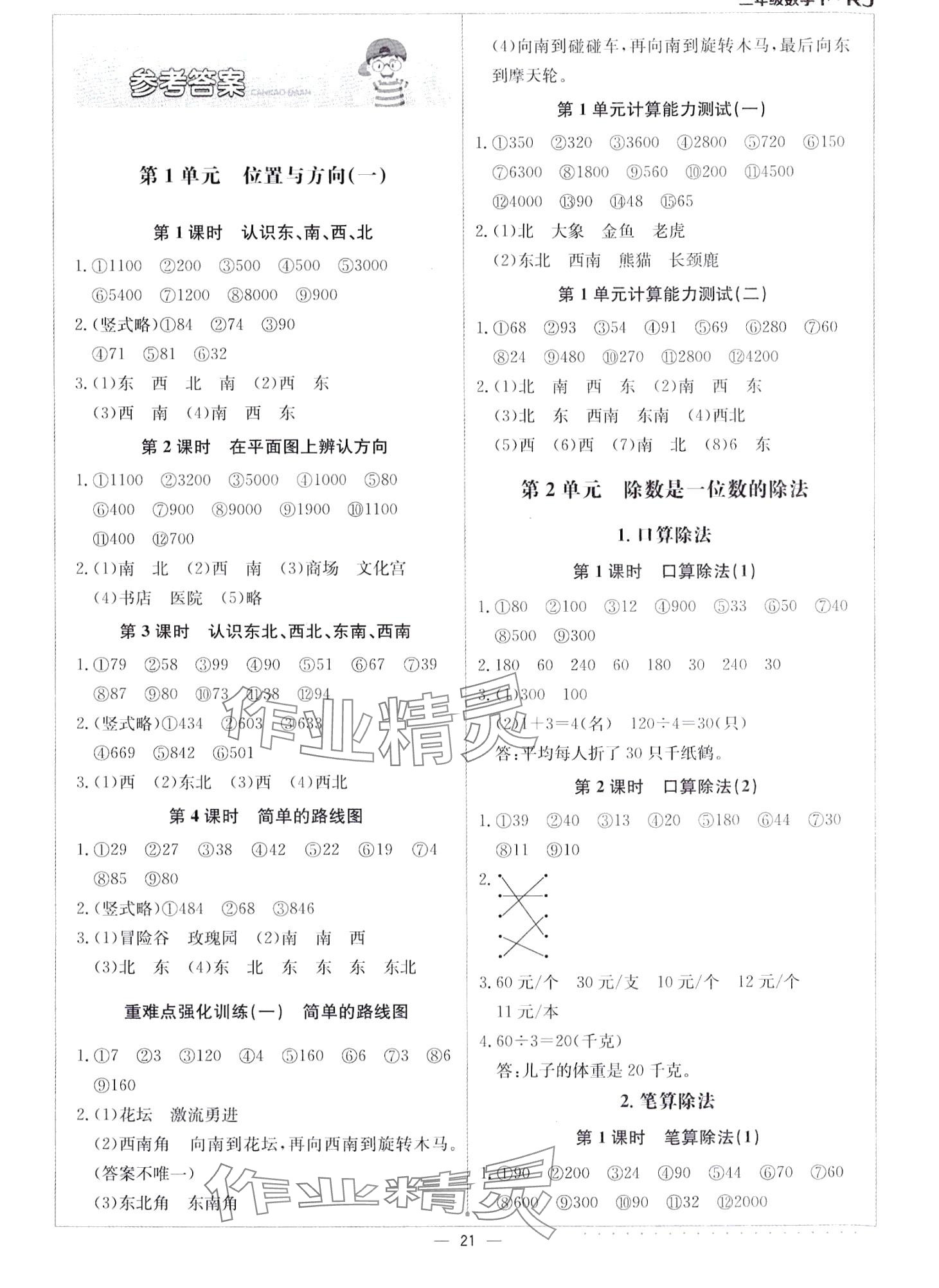 2024年本真圖書計算小達人三年級數學下冊人教版 第1頁