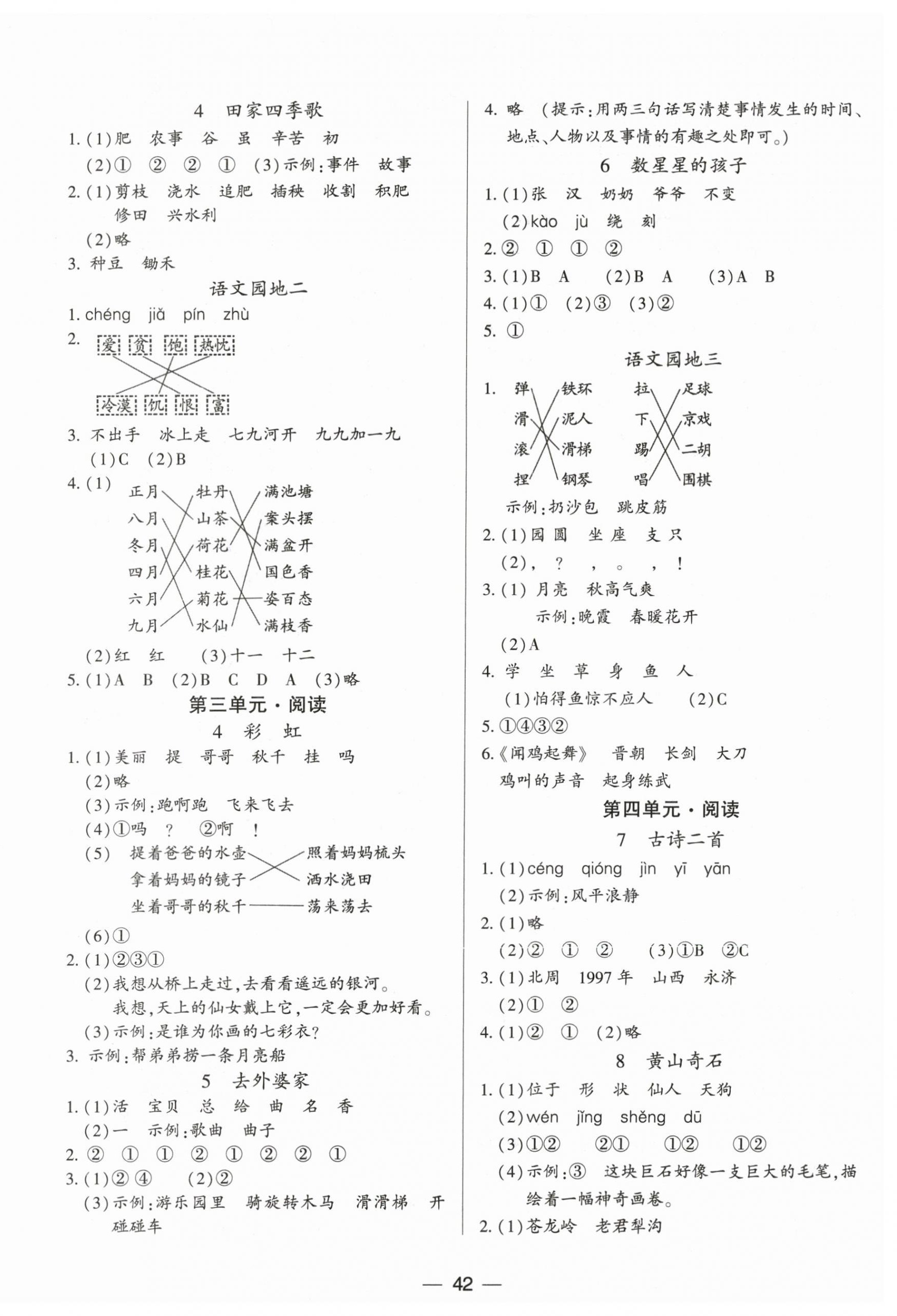2025年新课标两导两练高效学案二年级语文上册人教版 第2页