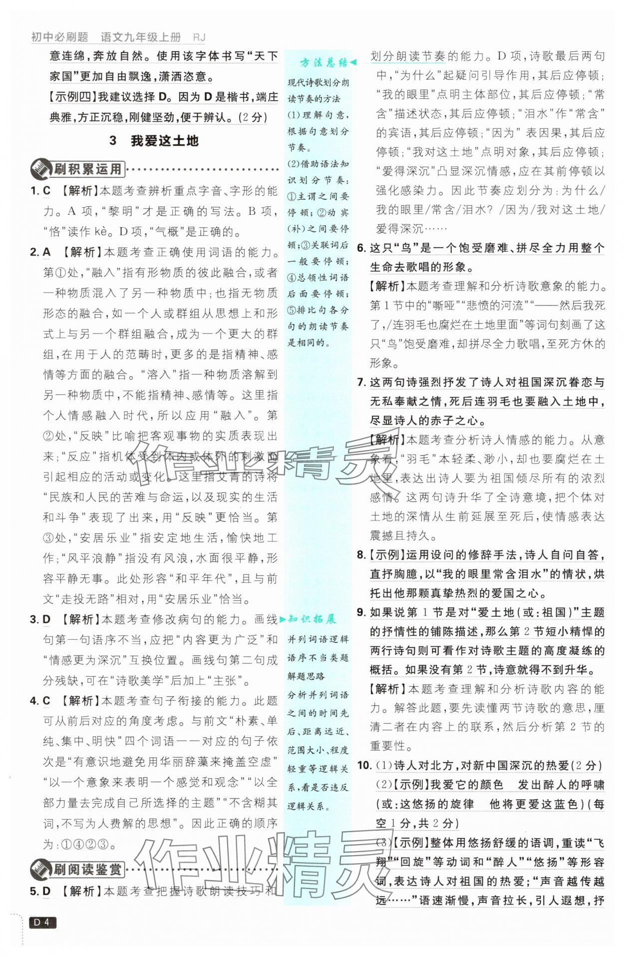 2025年初中必刷題九年級語文上冊人教版 第4頁
