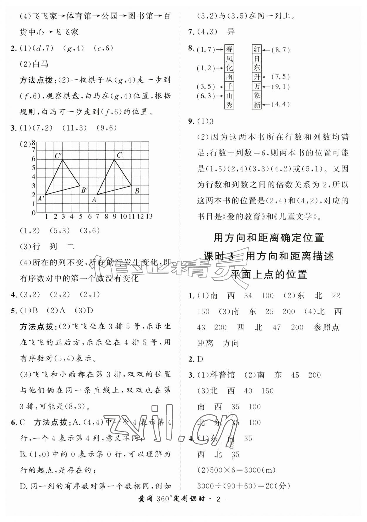 2026年黄冈360定制课时六年级数学上册人教版&nbsp;第2页