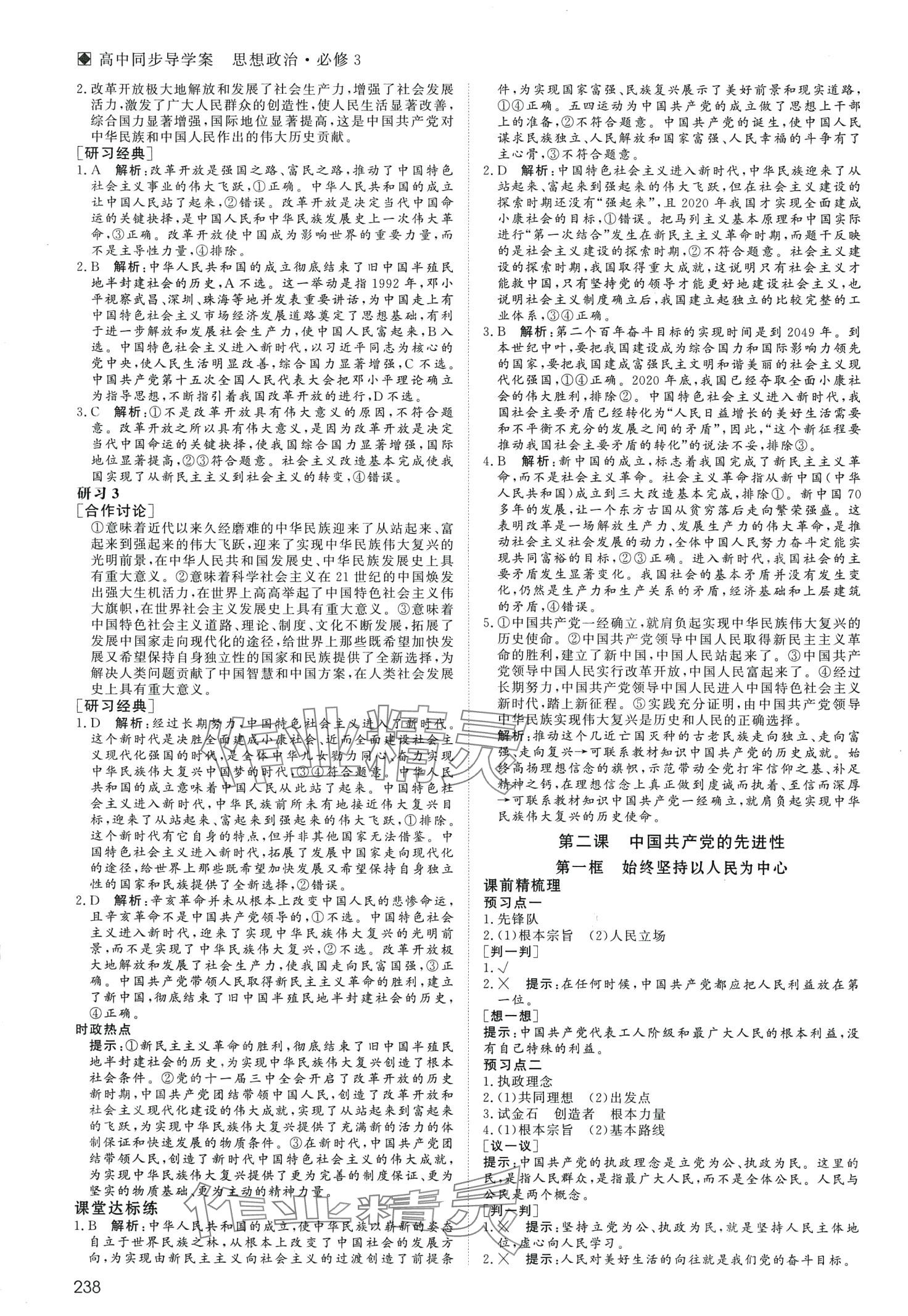 2024年名師伴你行高中同步導(dǎo)學(xué)案（政治與法治）高中政治必修3 第3頁