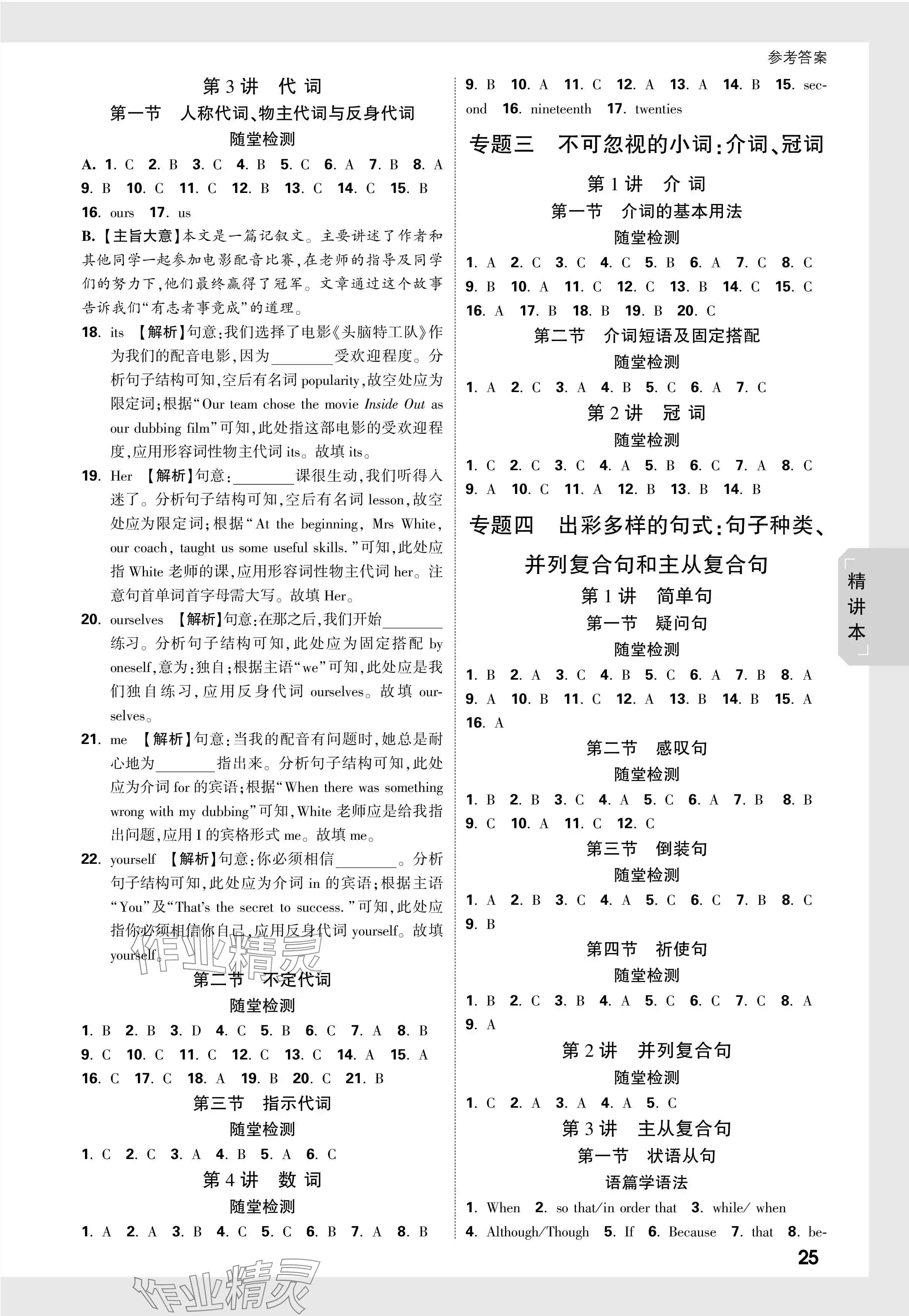 2024年萬(wàn)唯中考試題研究英語(yǔ)黑龍江專版 第25頁(yè)