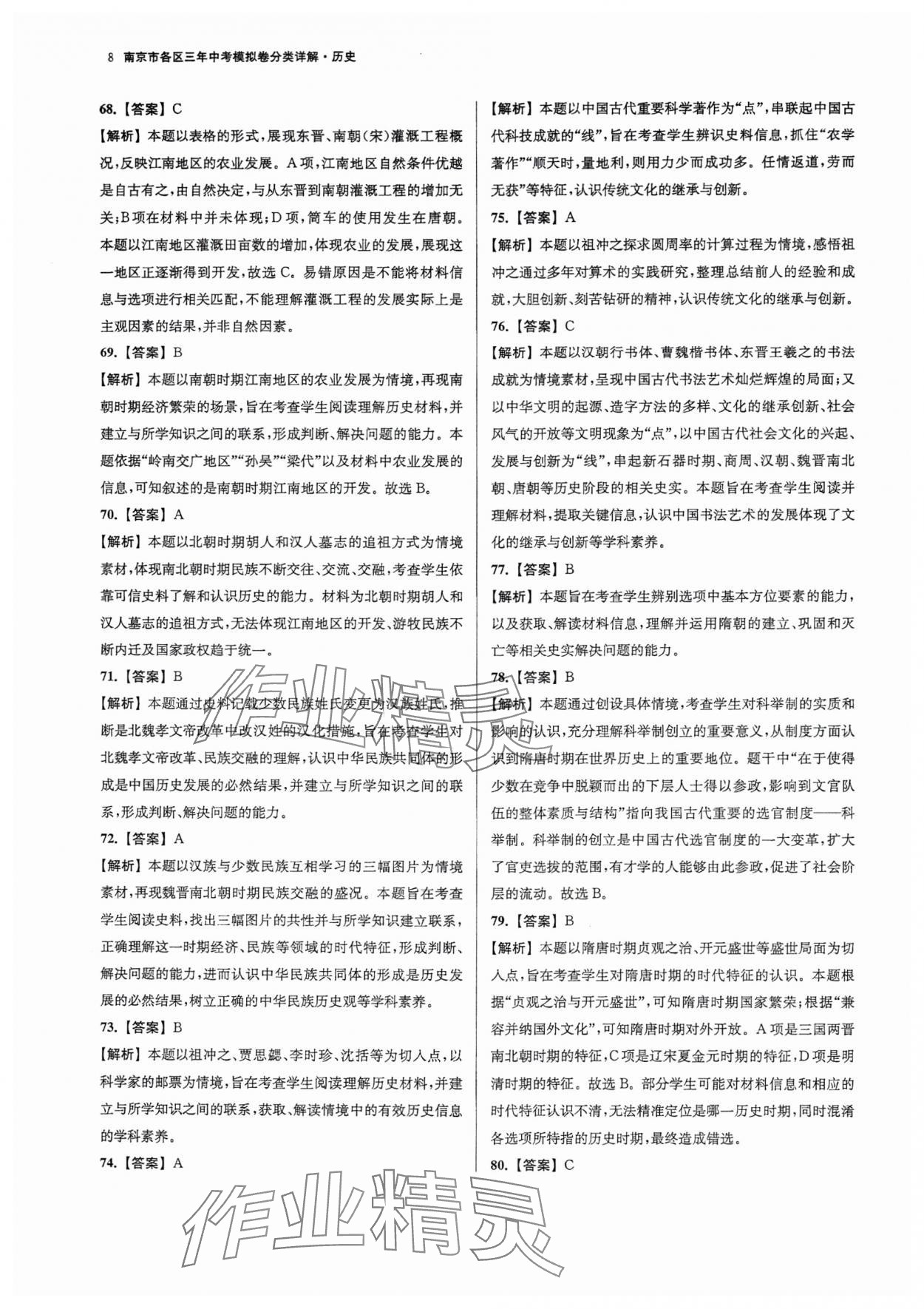 2025年南京市各區三年中考模擬卷分類詳解歷史 參考答案第8頁
