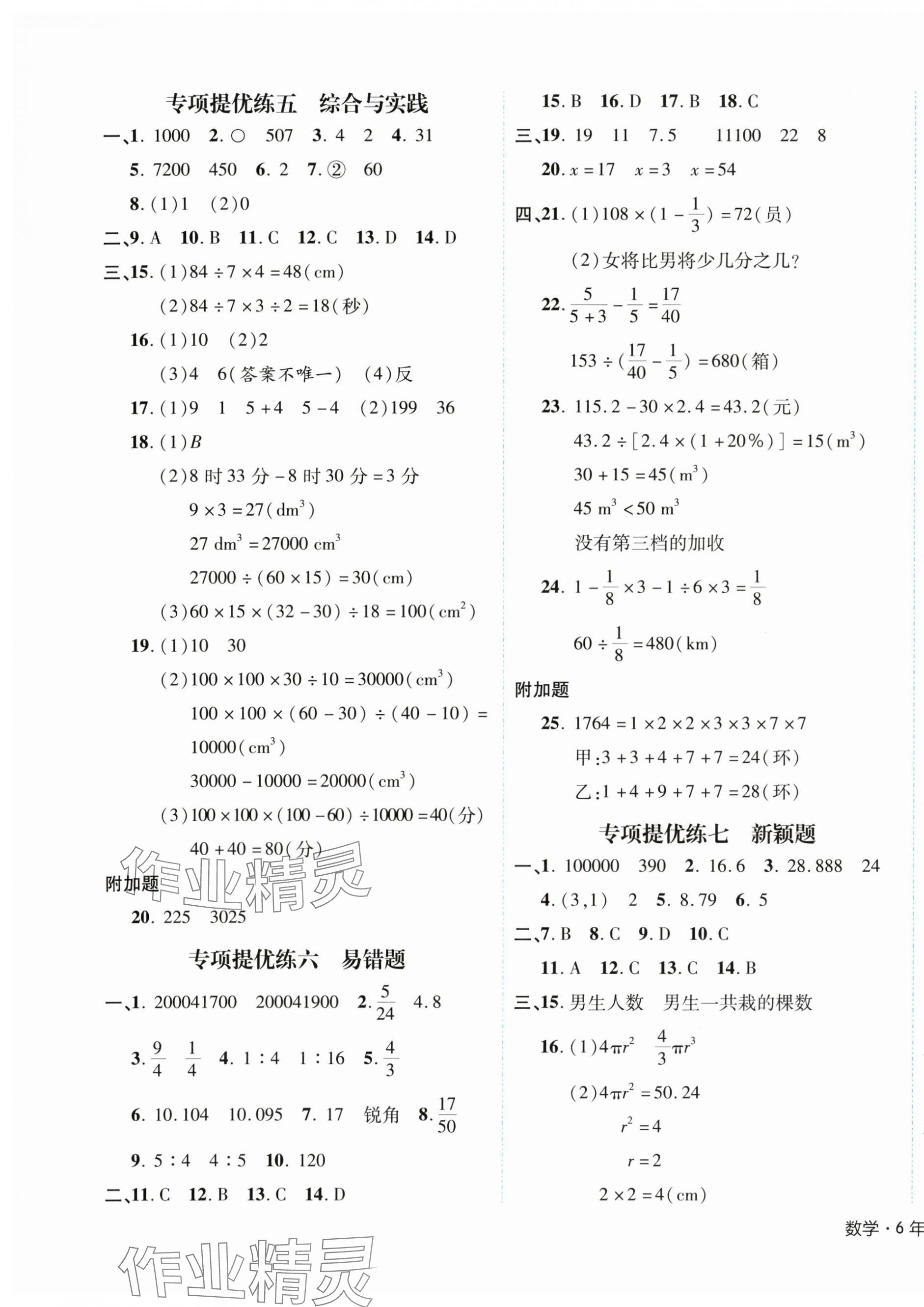 2025年期末真題新卷六年級數學下冊人教版浙江專版 第5頁
