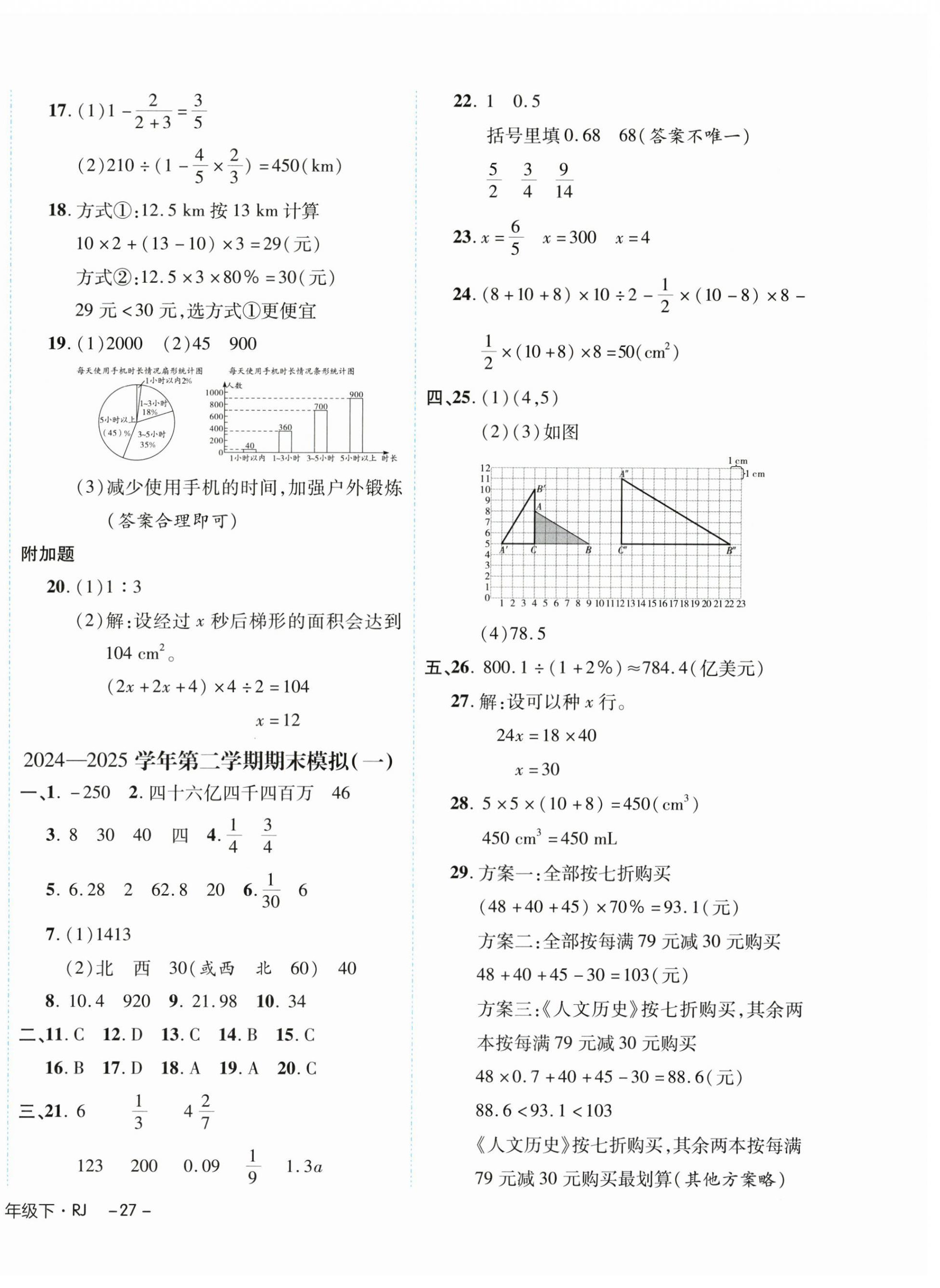 2025年期末真題新卷六年級數學下冊人教版浙江專版 第6頁