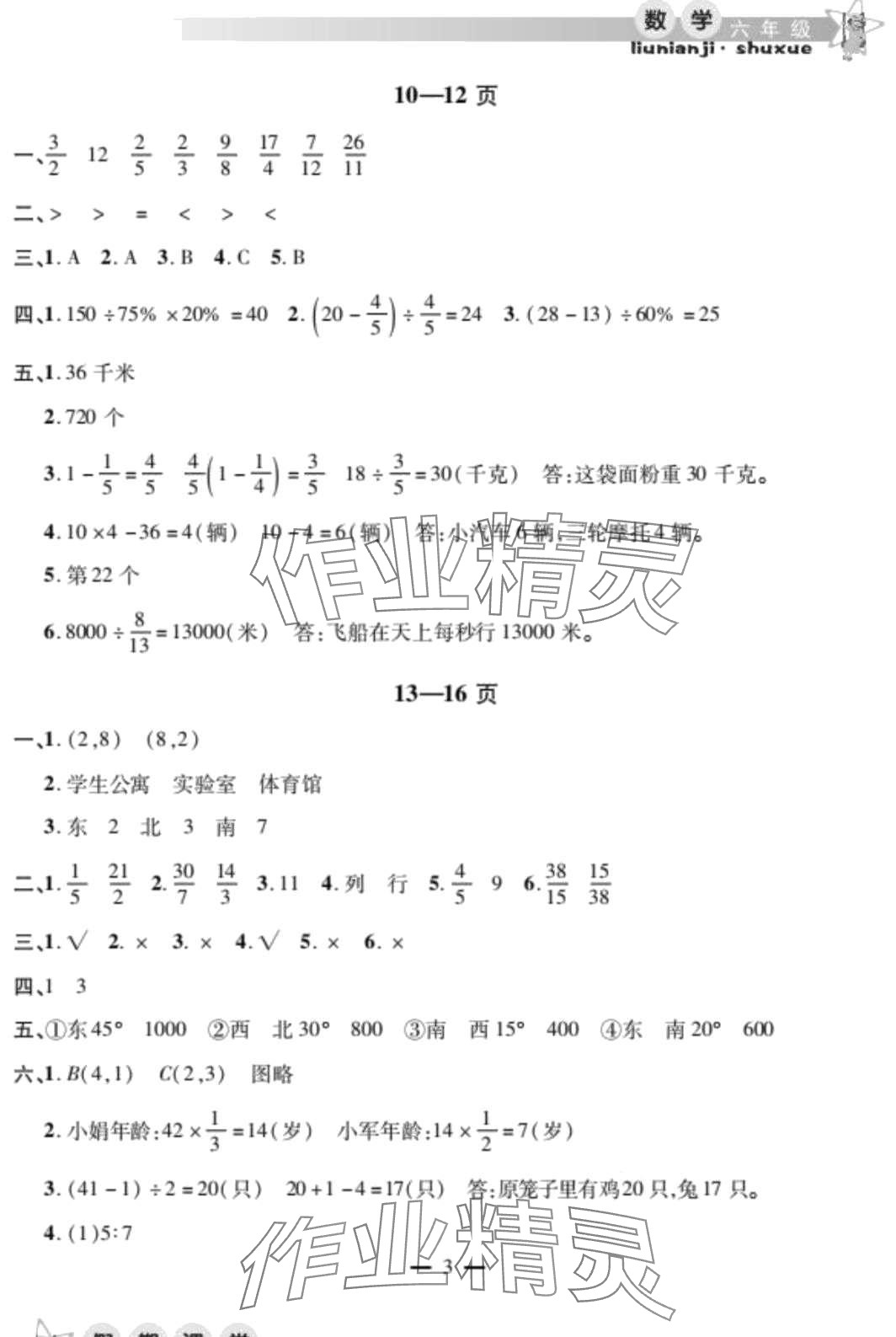 2024年君杰文化假期课堂寒假作业六年级数学 第3页