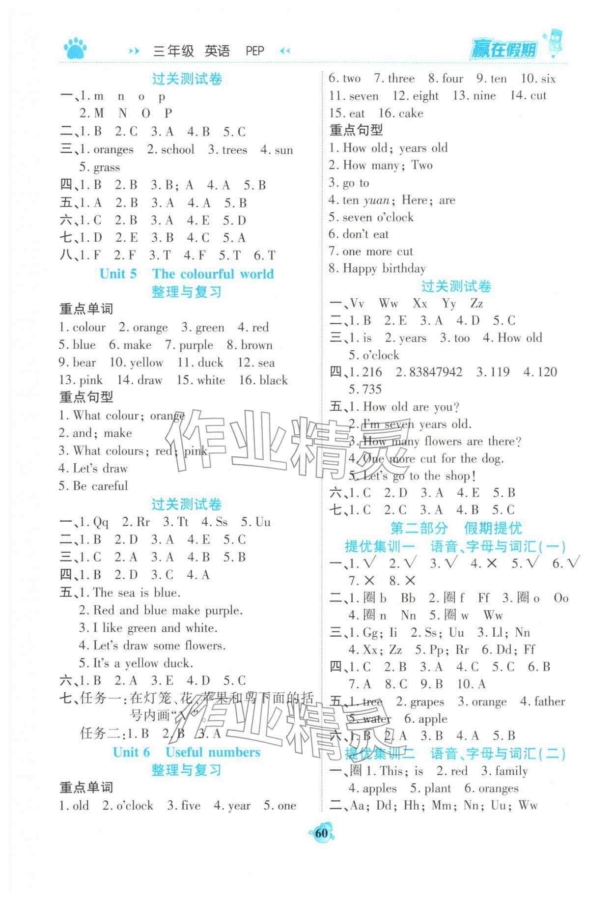 2026年赢在假期衔接优化训练三年级英语&nbsp;参考答案第2页