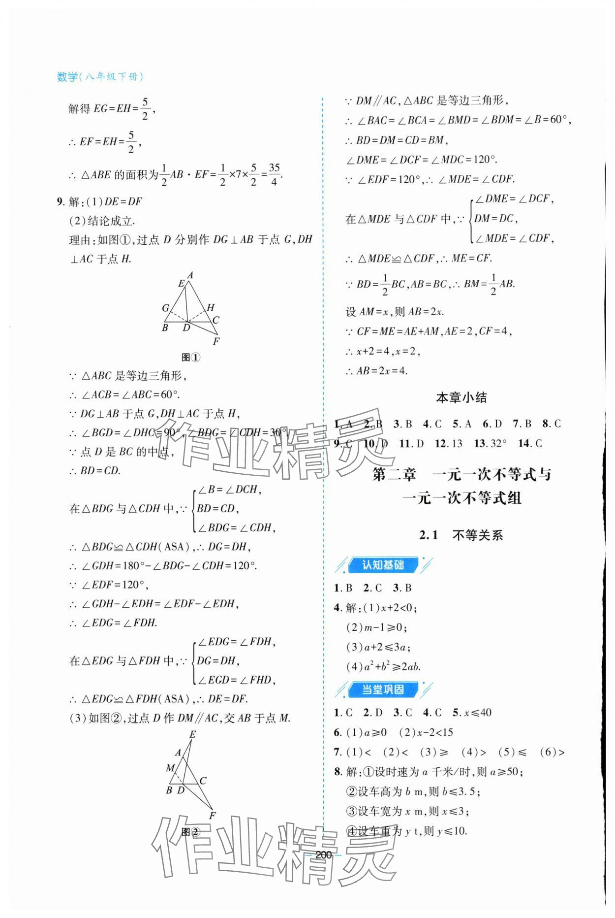 2025年新課堂學習與探究八年級數學下冊北師大版 參考答案第13頁