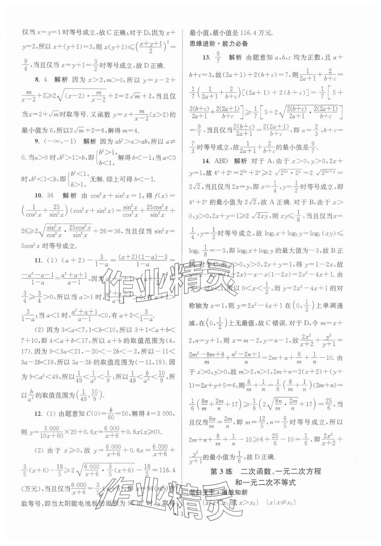 2024年假期之友东南大学出版社高一数学 第3页