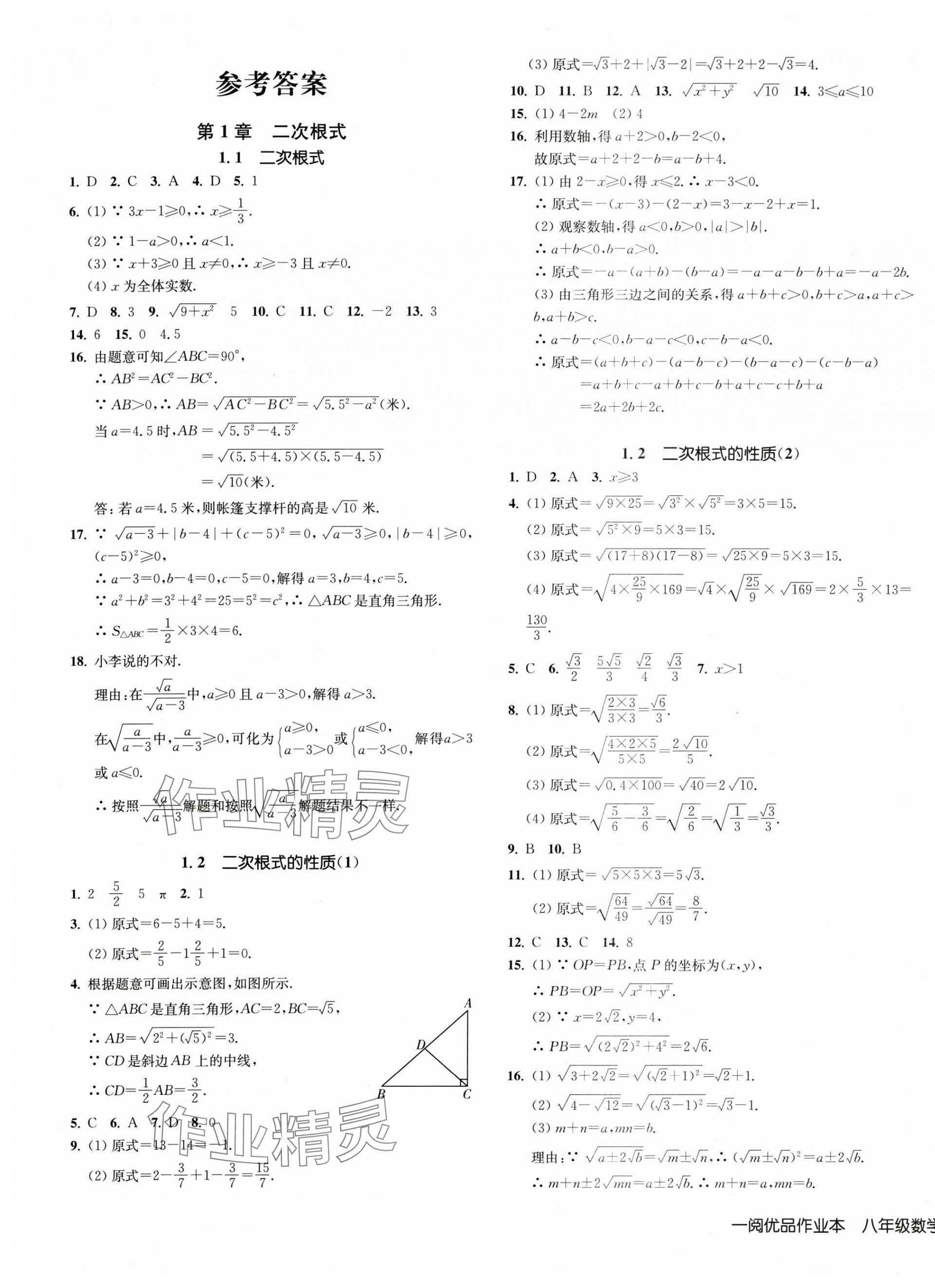 2025年一閱優(yōu)品作業(yè)本八年級(jí)數(shù)學(xué)下冊(cè)浙教版 第1頁