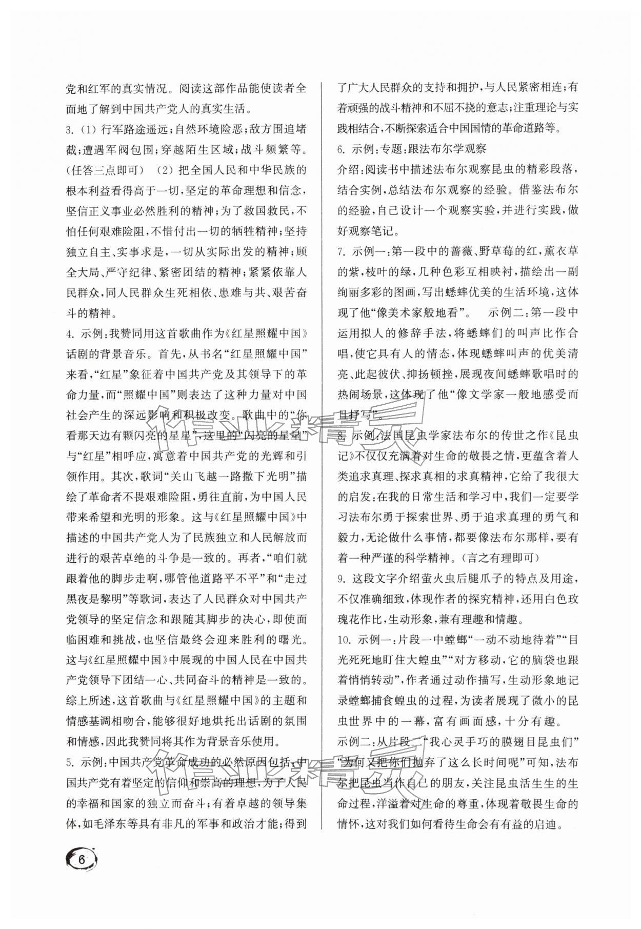 2026年名著閱讀周計劃語文中考版&nbsp;第6頁