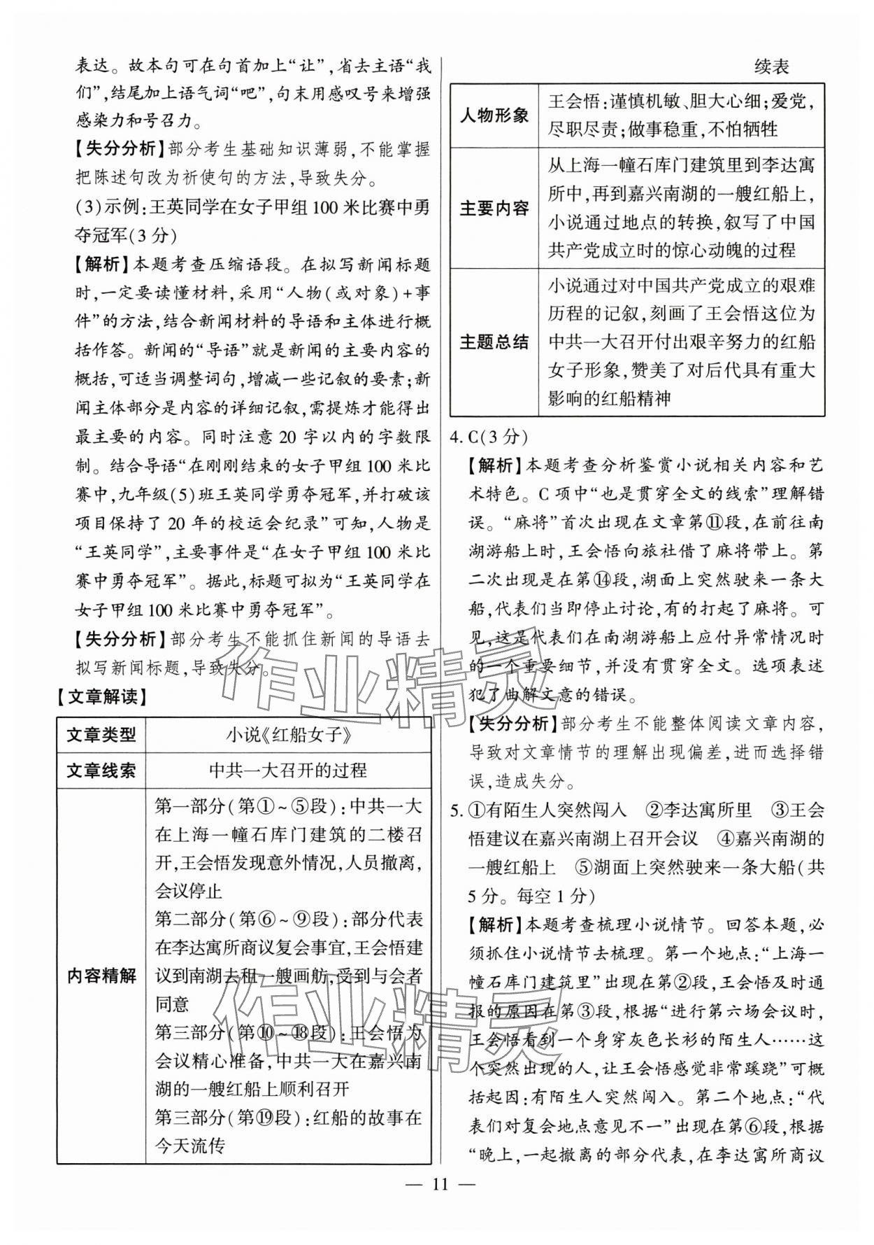 2024年秒殺中考安徽中考試題匯編語文 參考答案第11頁