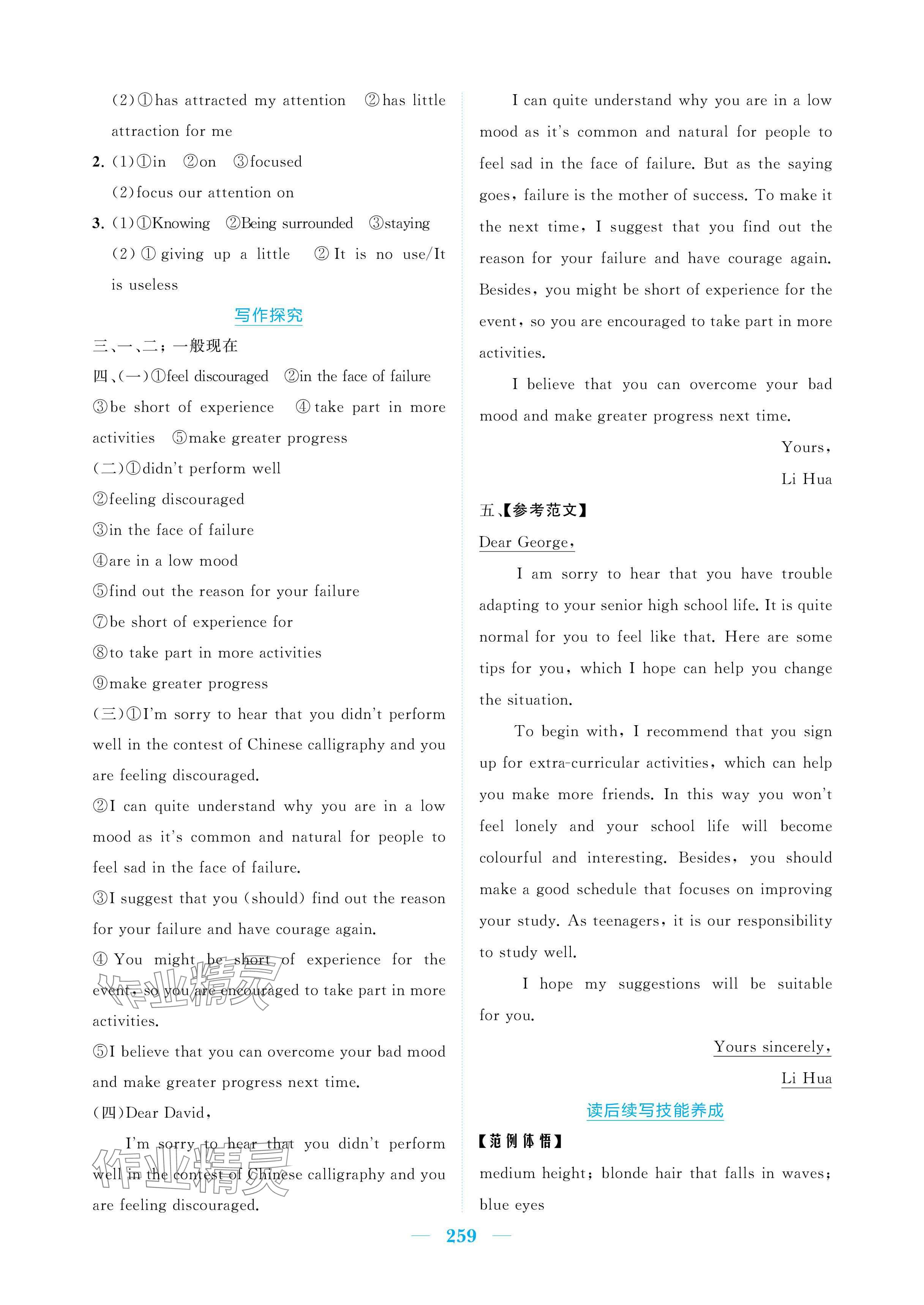 2025年长江作业本同步练习册高中英语必修第一册人教版 参考答案第5页