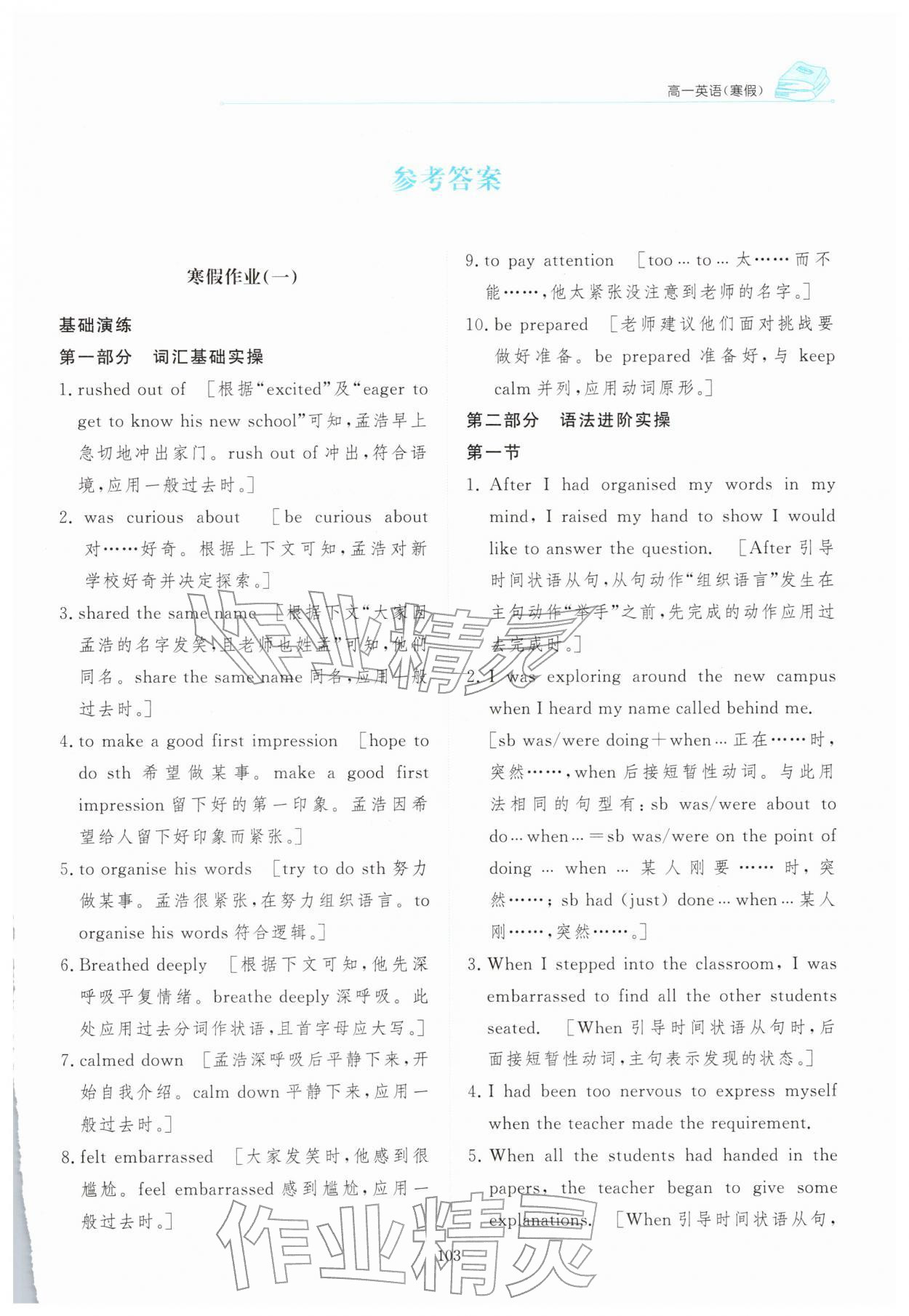 2026年陽光假日寒假高一英語通用版&nbsp;第1頁